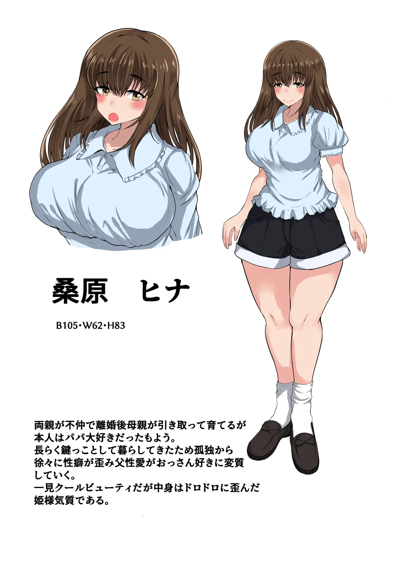 義理の娘が俺の浮気相手になった件 Page.34