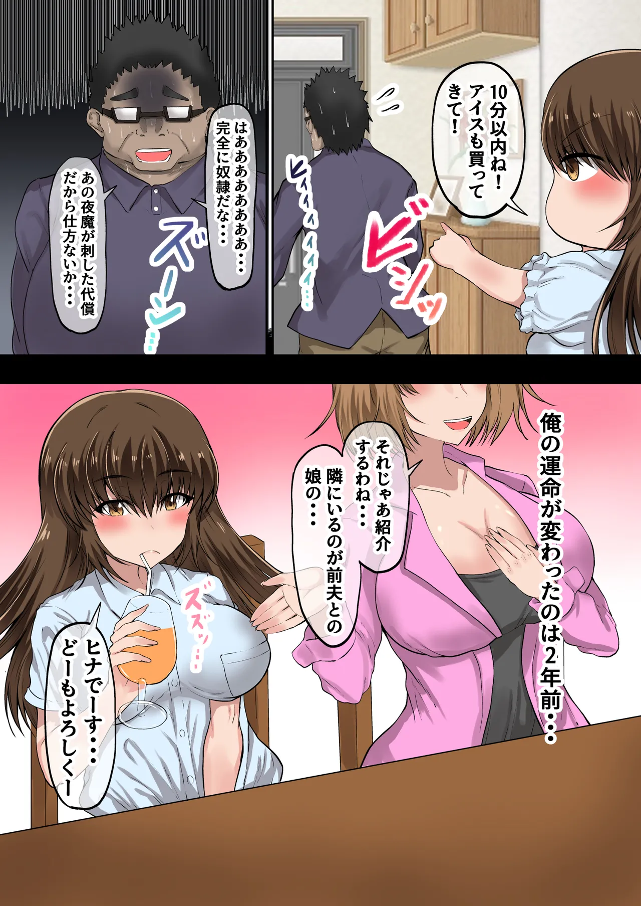 義理の娘が俺の浮気相手になった件 Page.5
