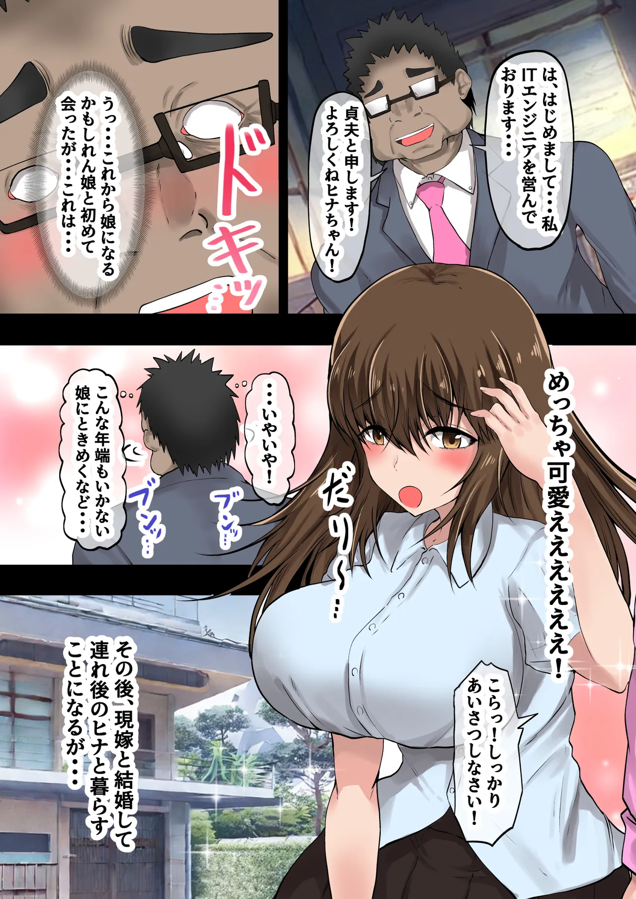 義理の娘が俺の浮気相手になった件 Page.6