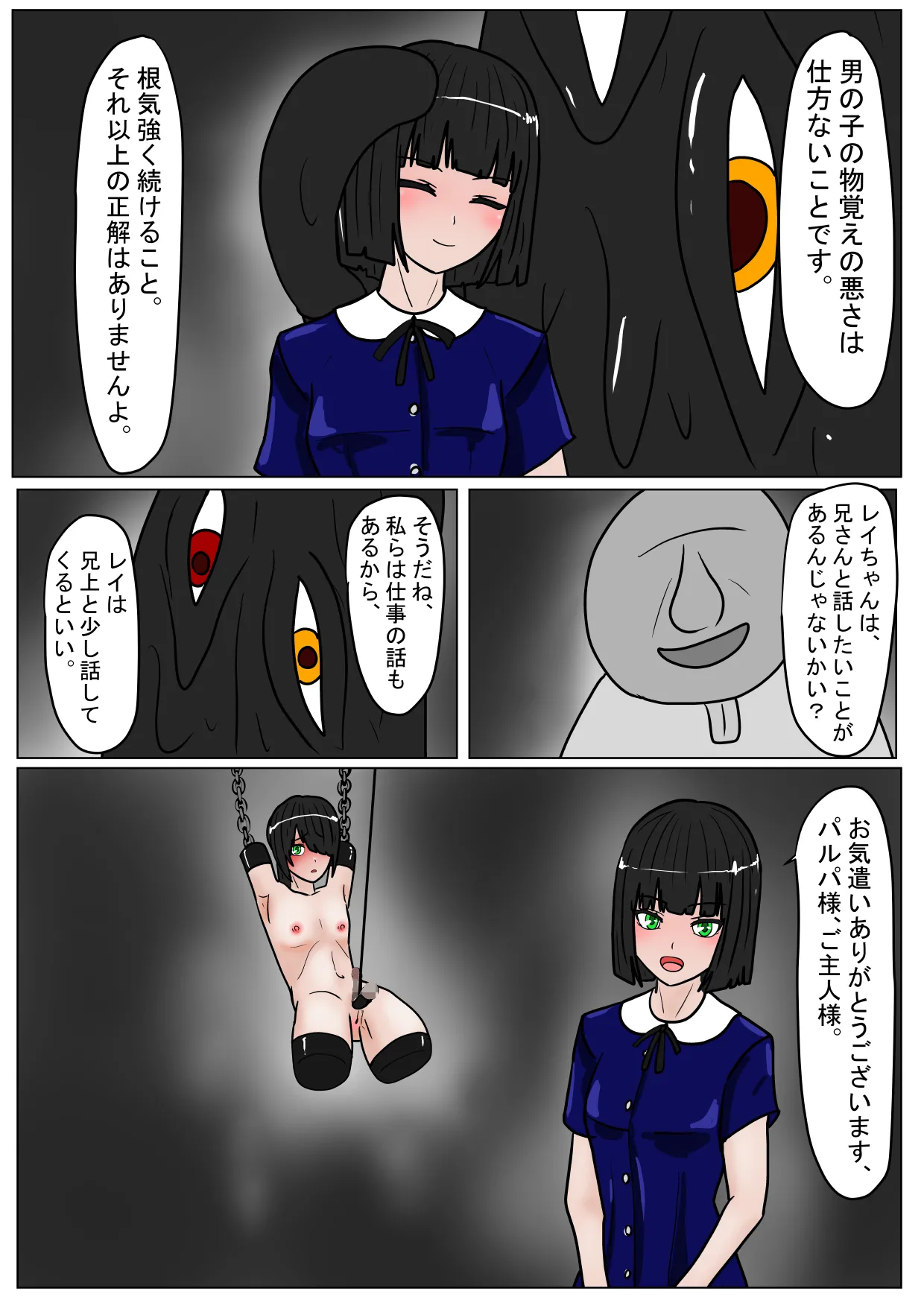 続・勇者ハーレムがぐちゃぐちゃにされるお話 Page.47