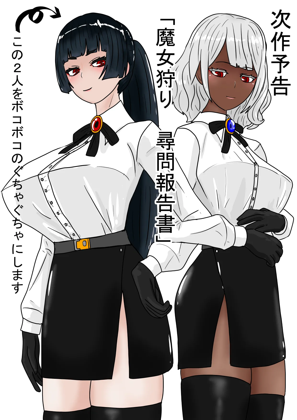 続・勇者ハーレムがぐちゃぐちゃにされるお話 Page.89