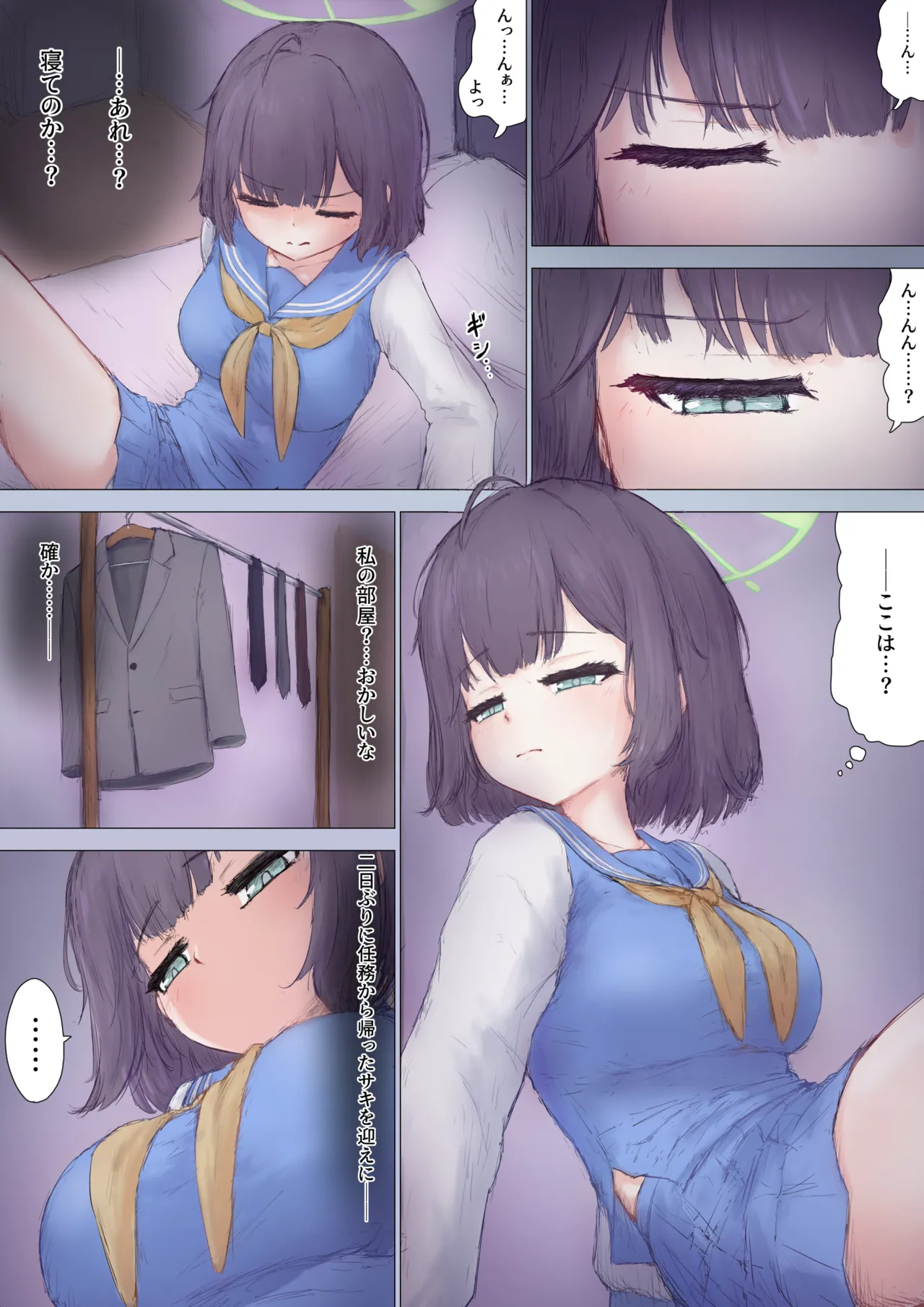 先生&サキの入れ替わりTSセックス Page.2