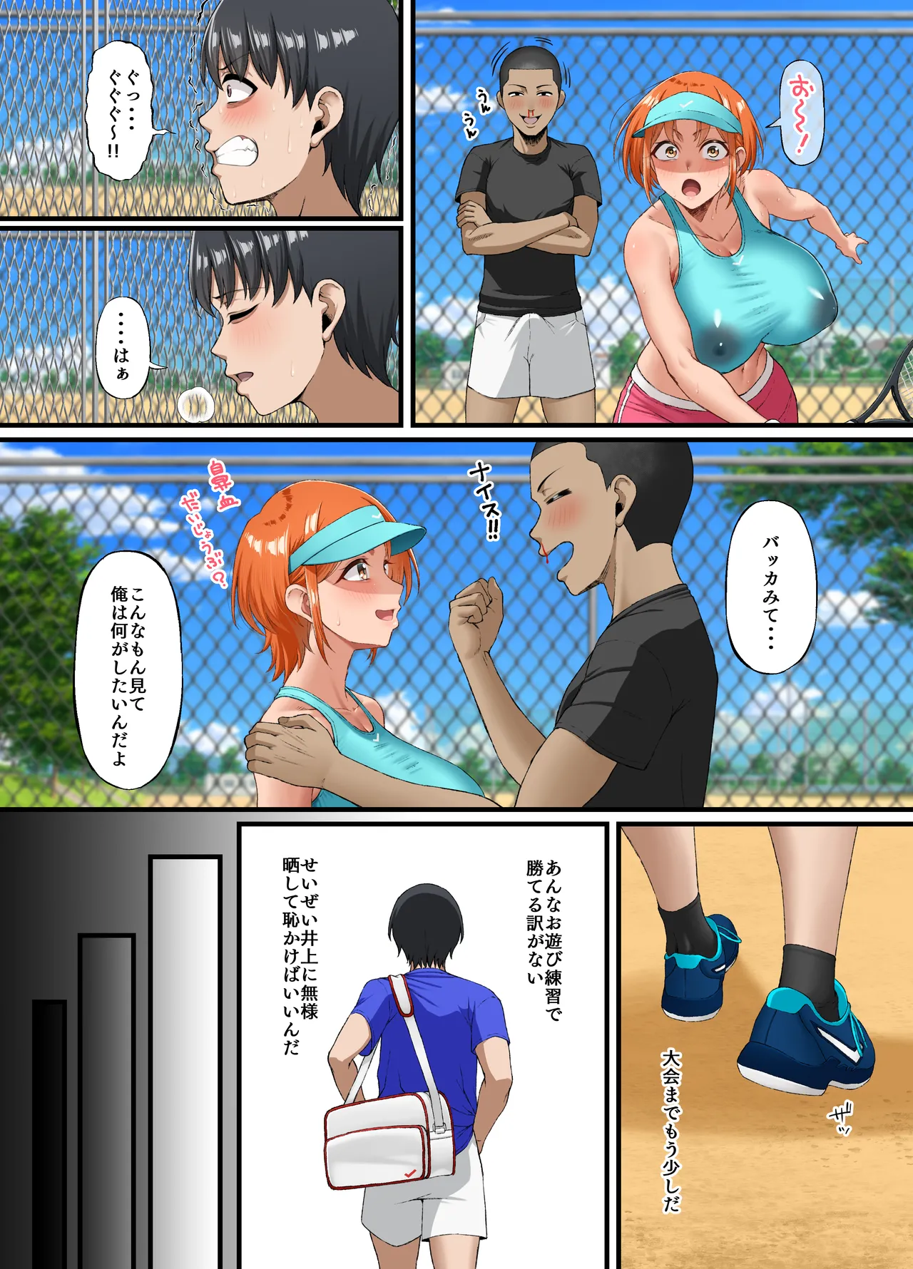 君に好きと言えなくて・・・ Page.19