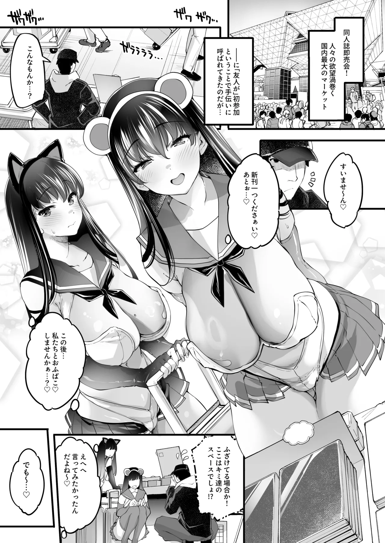 長乳姉妹の Dosukebe Memories Page.100