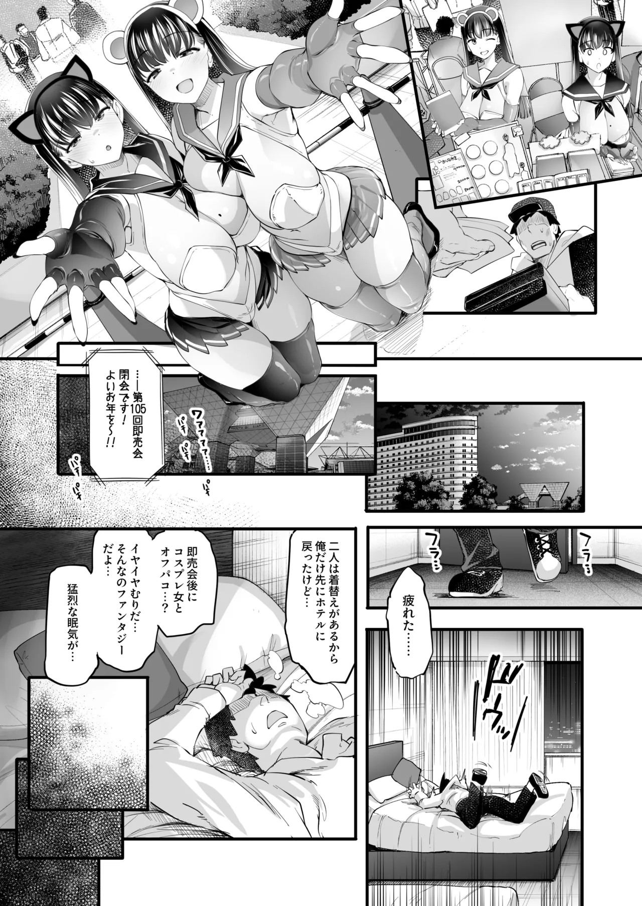 長乳姉妹の Dosukebe Memories Page.109