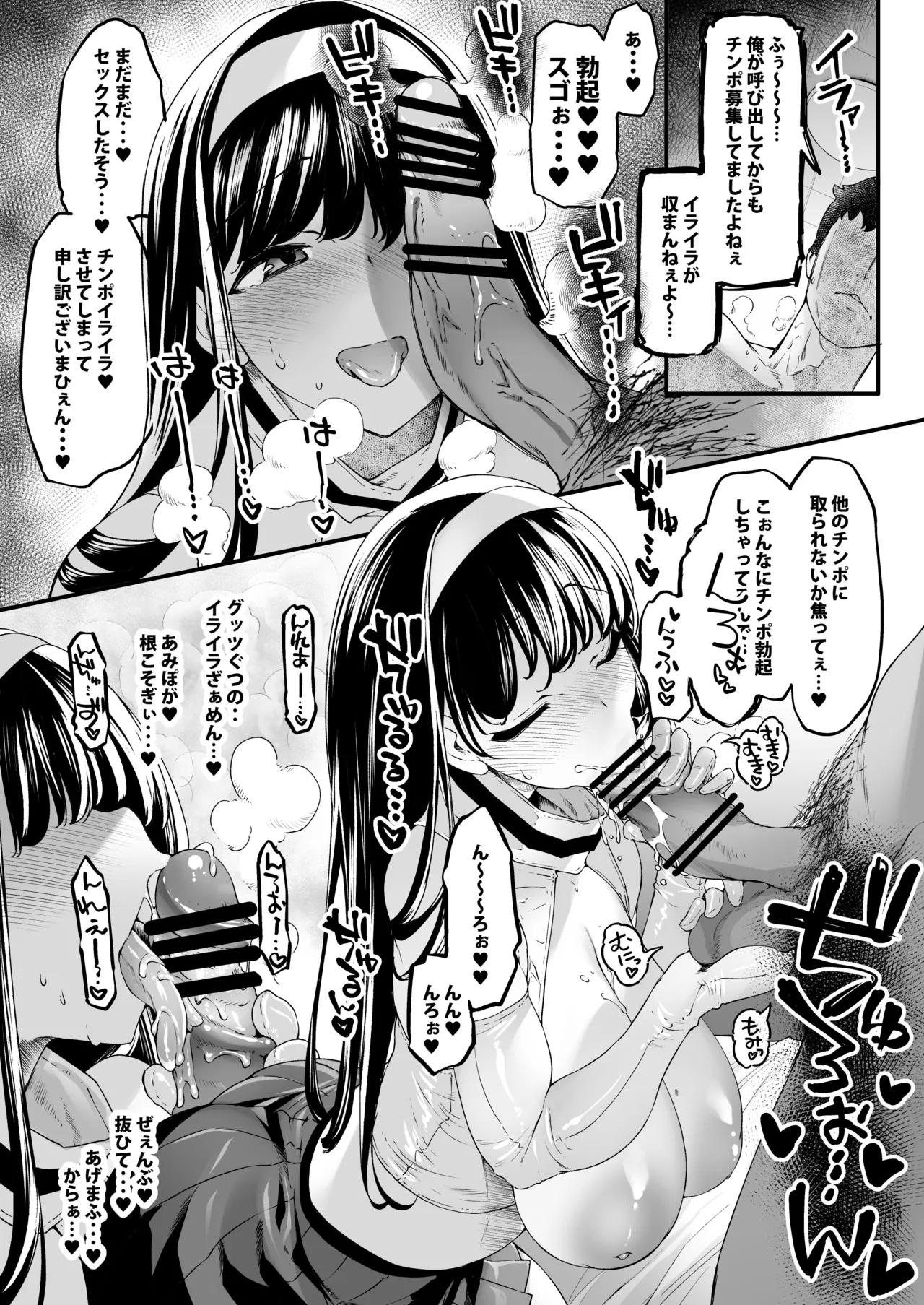 長乳姉妹の Dosukebe Memories Page.173