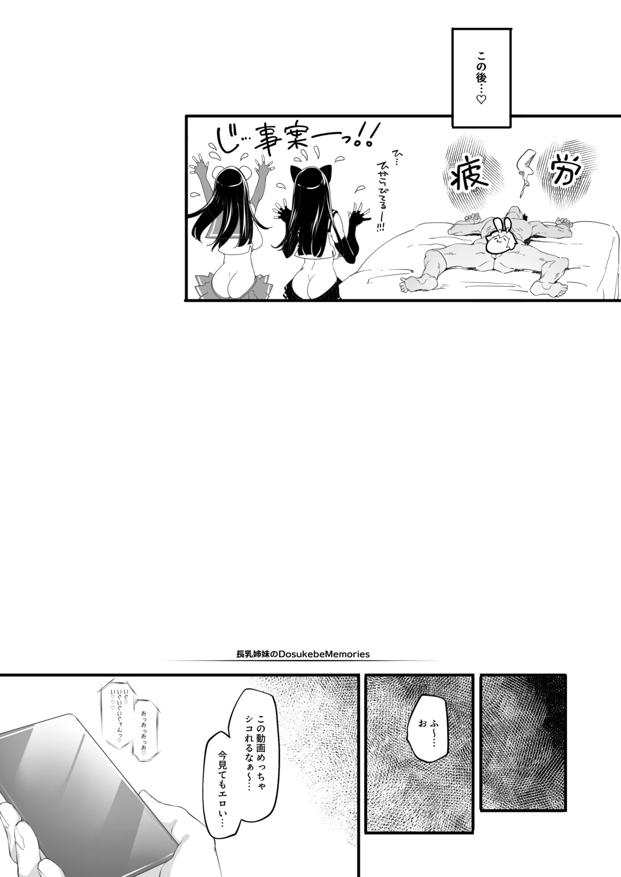 長乳姉妹の Dosukebe Memories Page.245