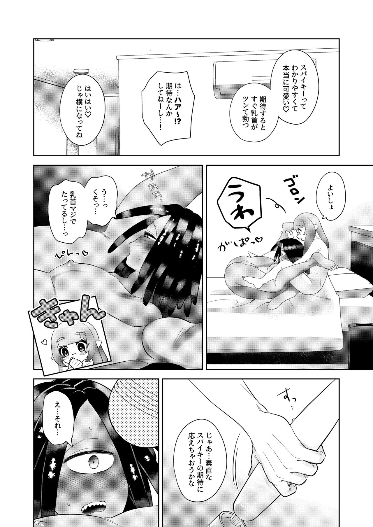 らぶわんだふるわーるど Page.21