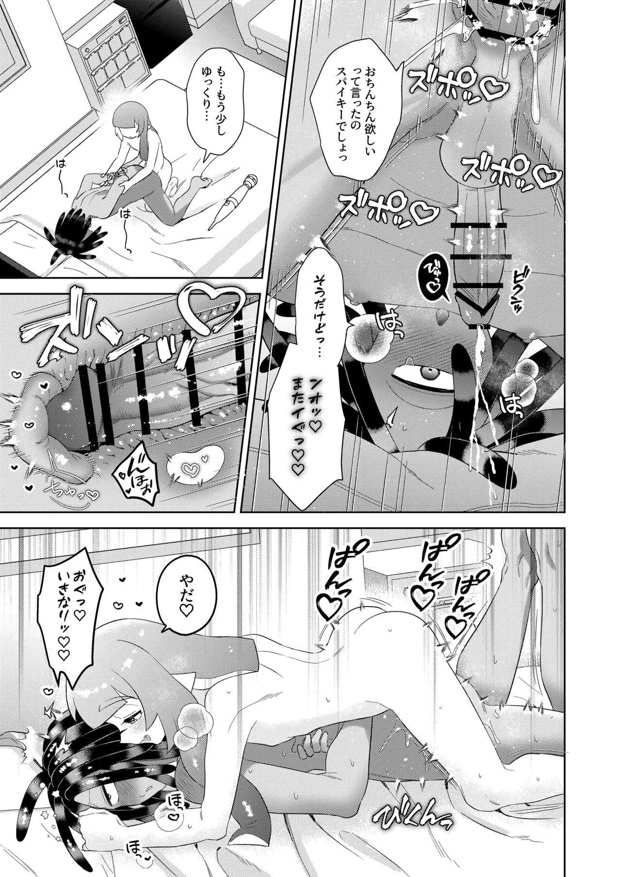 らぶわんだふるわーるど Page.28