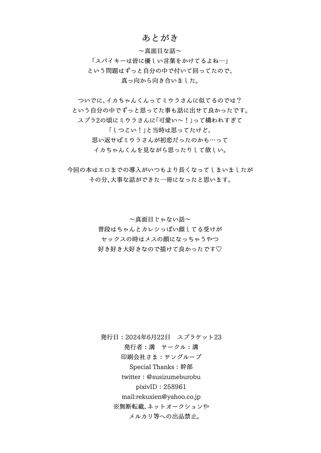 らぶわんだふるわーるど Page.42