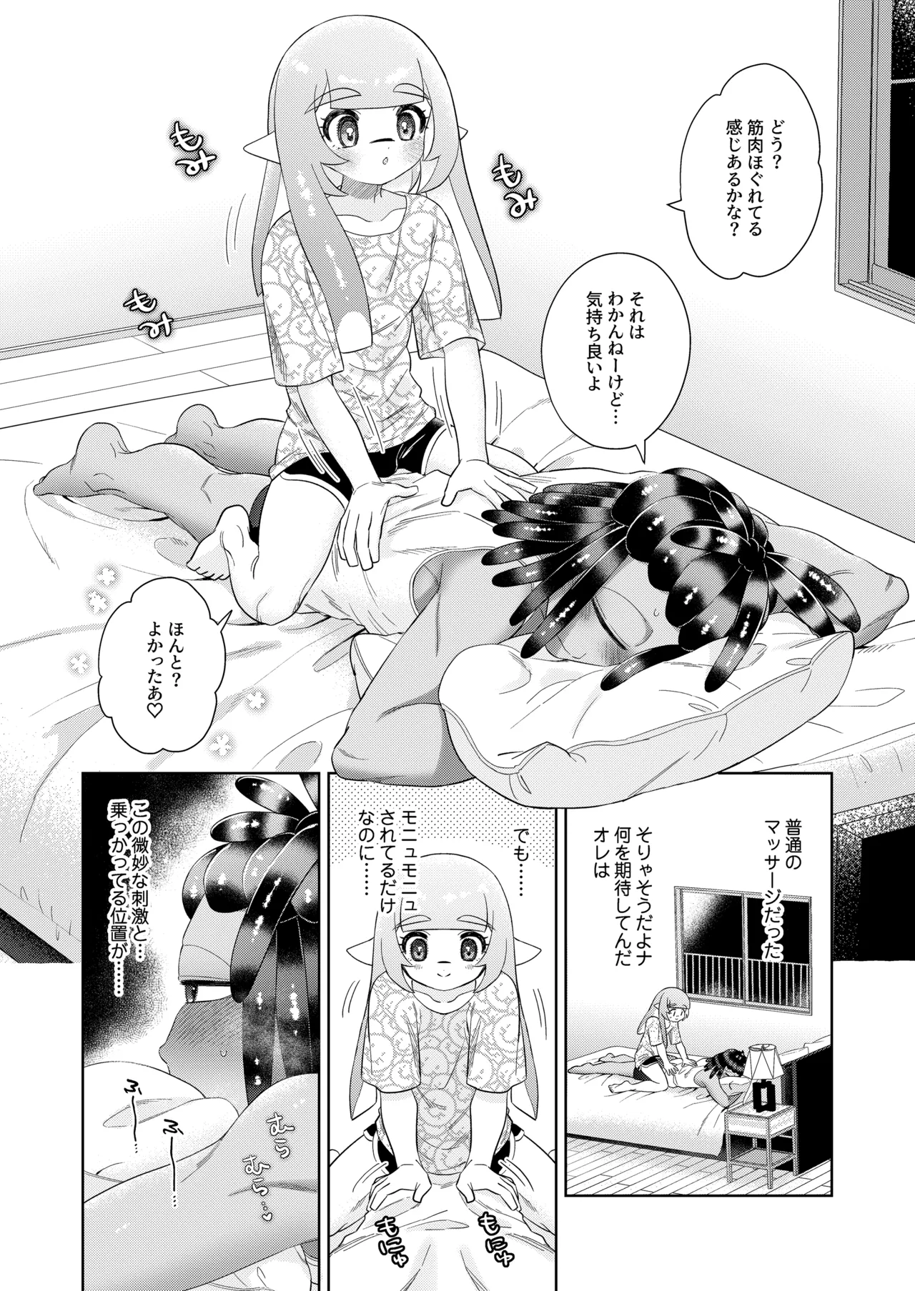 マッサージとスクワットはえっちに入りますん!? Page.5