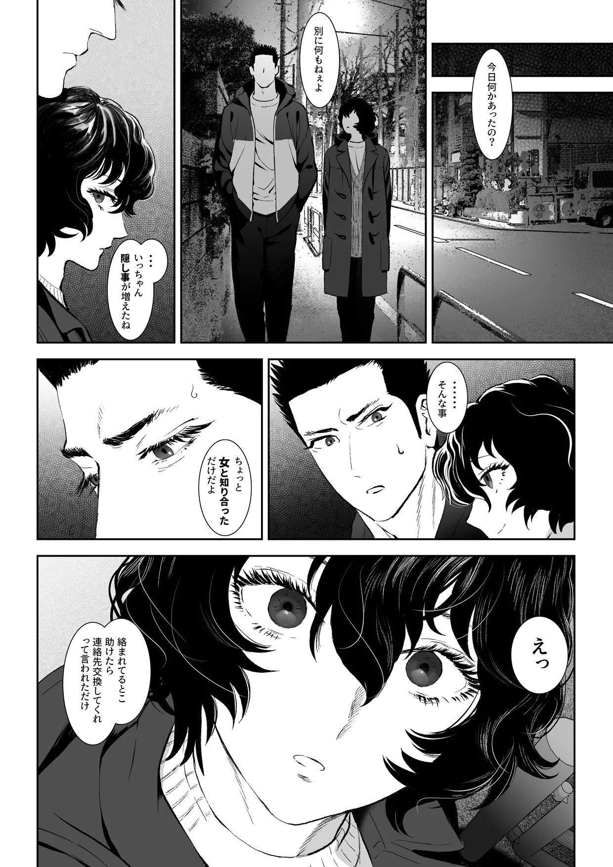 番犬堕としIII Page.14