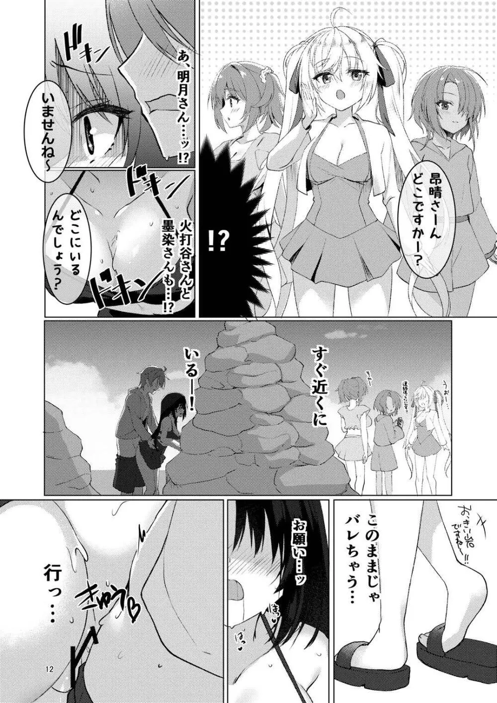 ナツめも！～恋人と海でえっち編～ Page.11