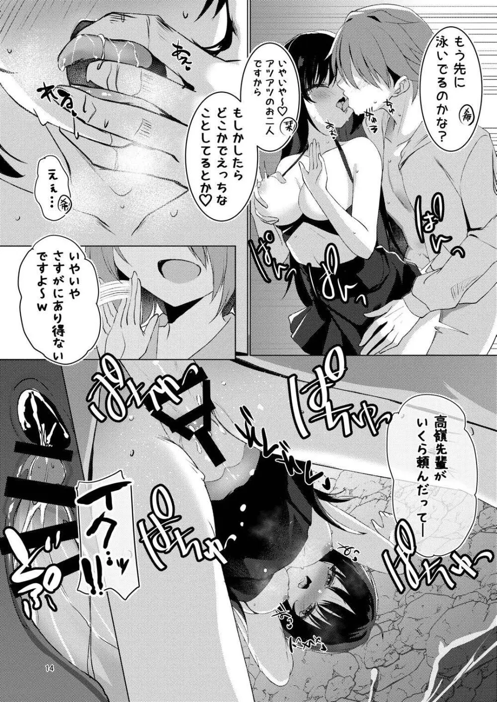 ナツめも！～恋人と海でえっち編～ Page.13