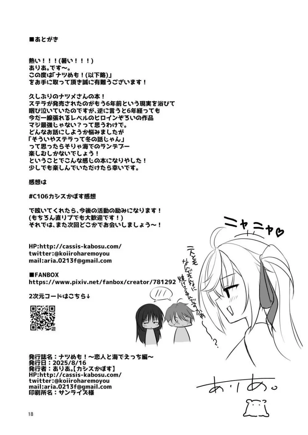 ナツめも！～恋人と海でえっち編～ Page.17