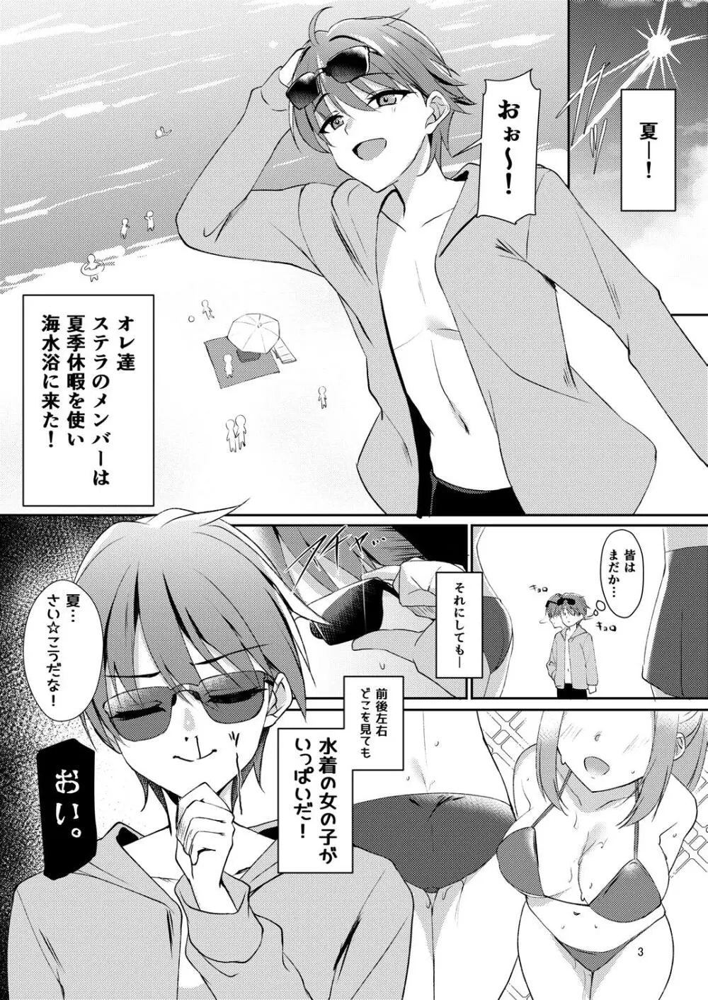 ナツめも！～恋人と海でえっち編～ Page.2