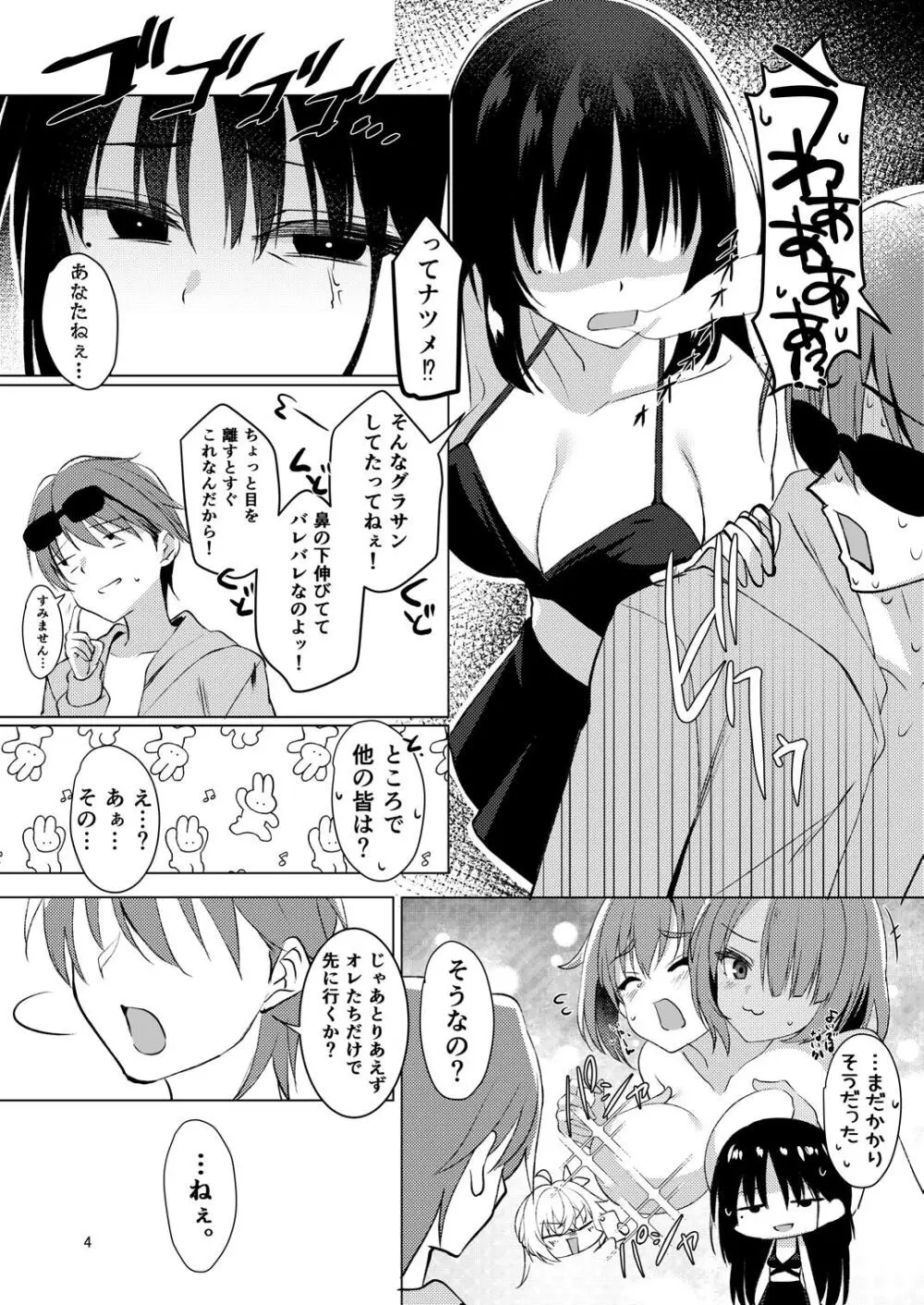 ナツめも！～恋人と海でえっち編～ Page.3