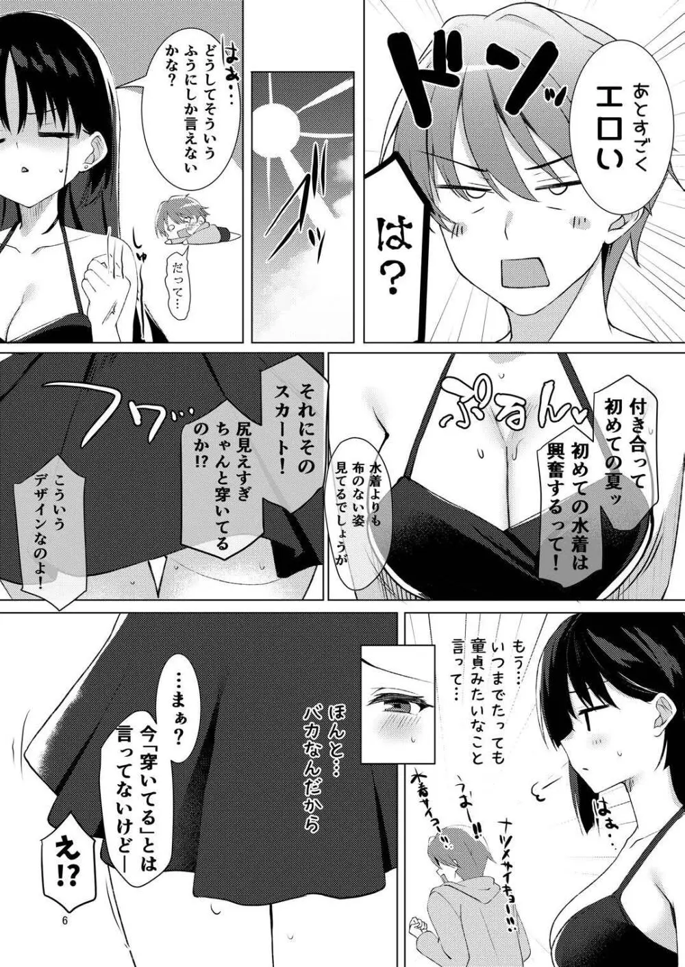 ナツめも！～恋人と海でえっち編～ Page.5