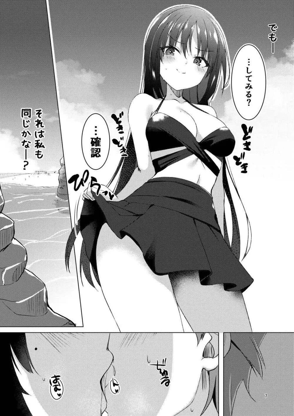 ナツめも！～恋人と海でえっち編～ Page.6