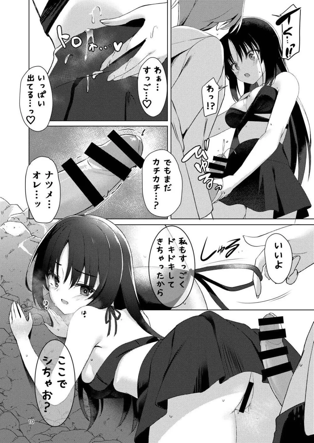 ナツめも！～恋人と海でえっち編～ Page.9