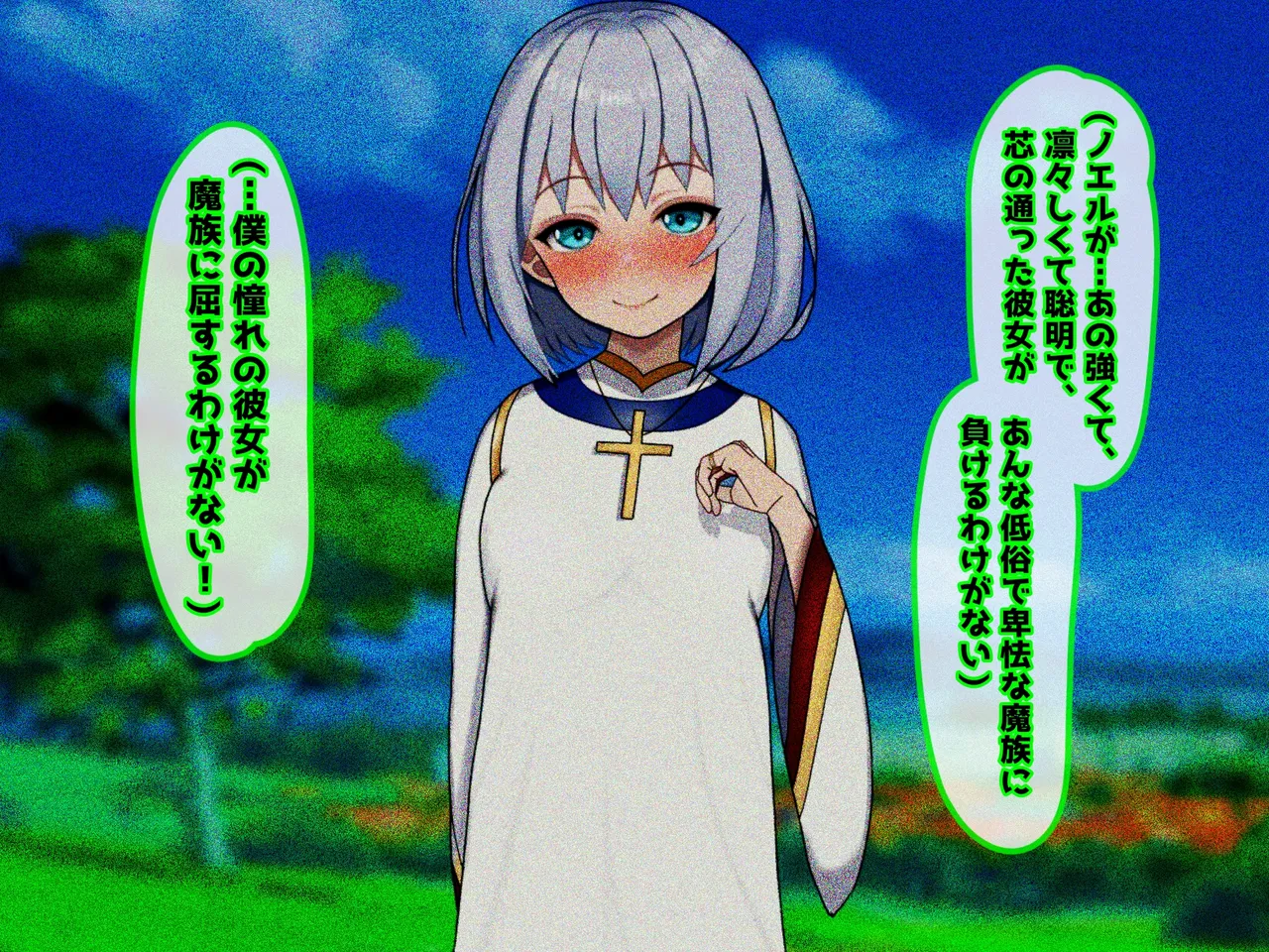 魔ニ堕チル君〜守ると誓ったあの子は僕のせいで変えられていく〜 Page.117