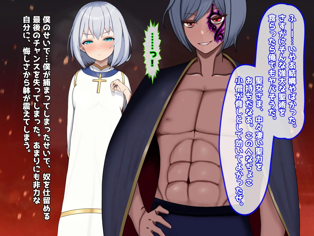 魔ニ堕チル君〜守ると誓ったあの子は僕のせいで変えられていく〜 Page.19