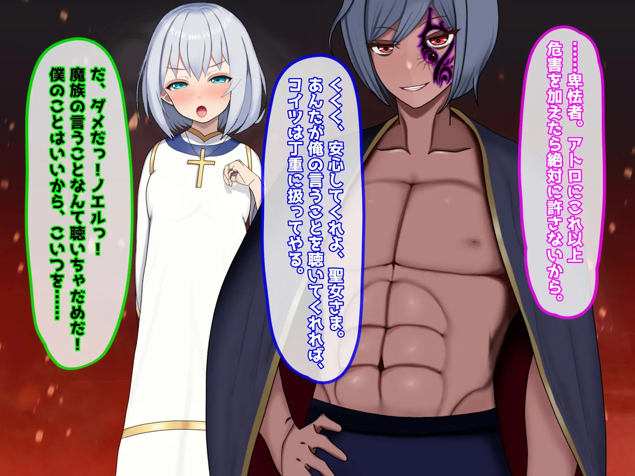 魔ニ堕チル君〜守ると誓ったあの子は僕のせいで変えられていく〜 Page.20
