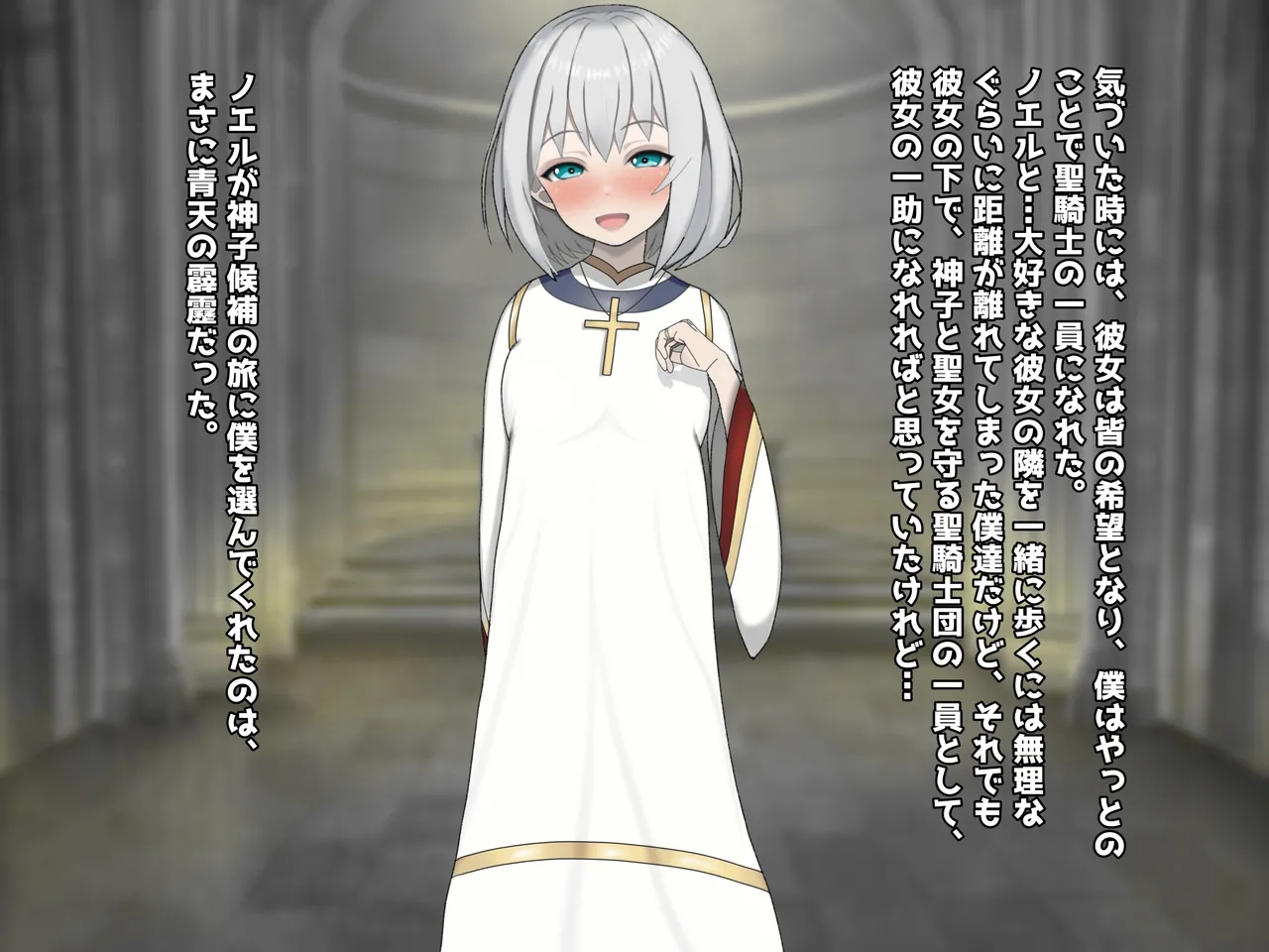 魔ニ堕チル君〜守ると誓ったあの子は僕のせいで変えられていく〜 Page.8