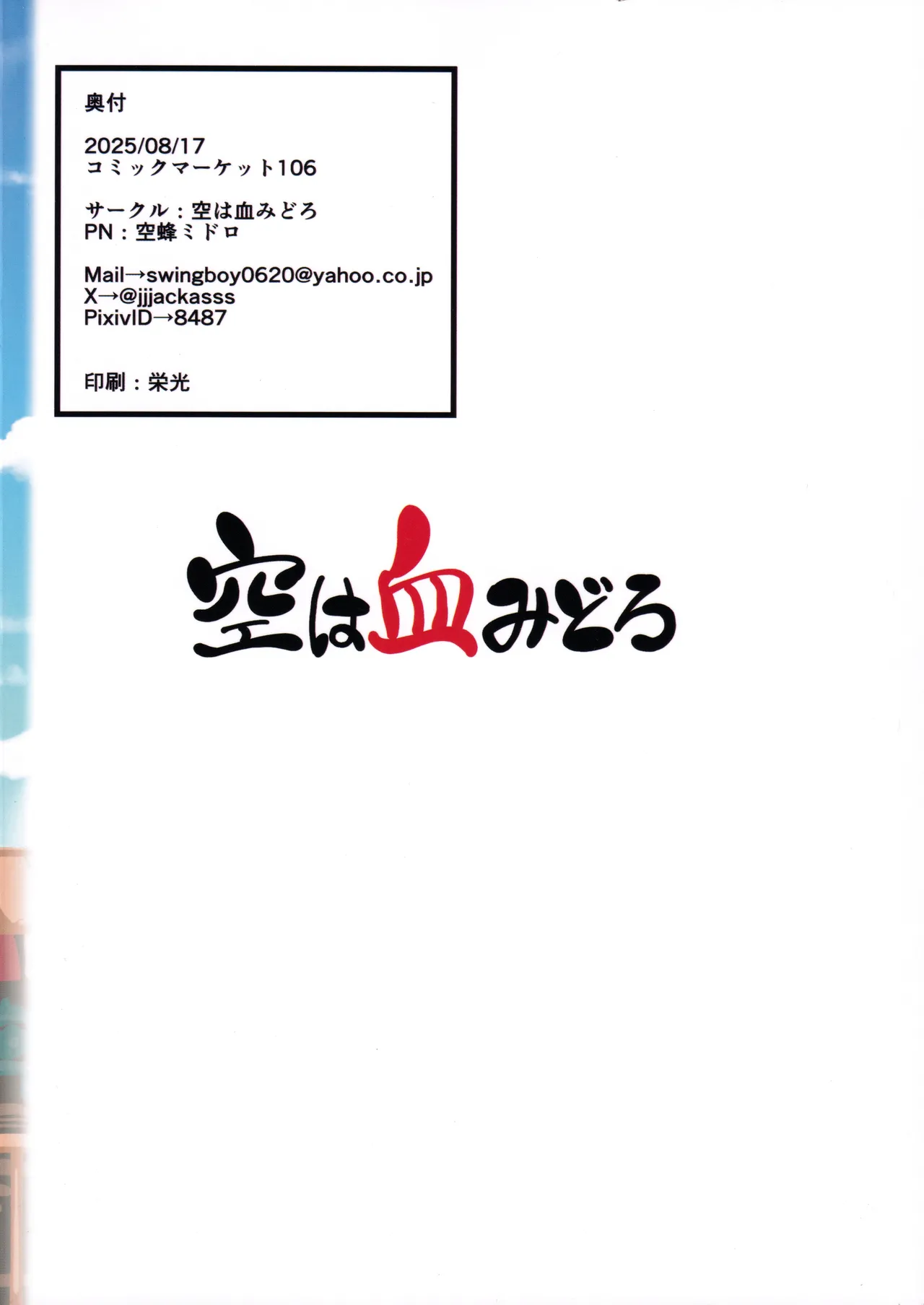 サオリの水着テスト Page.18