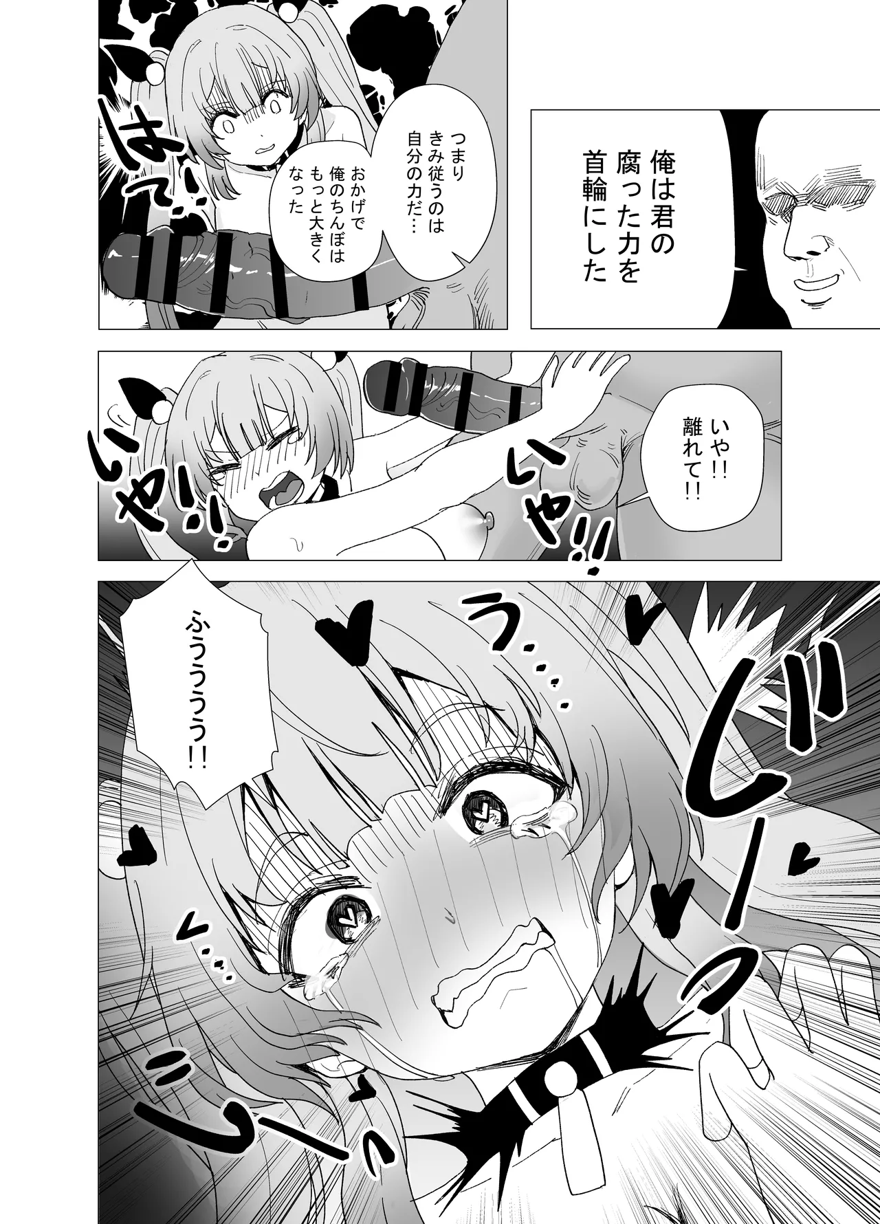 魔法少女☆idol-2- ミオちゃんを調教x陵○編「JK自宅監禁6」 Page.11
