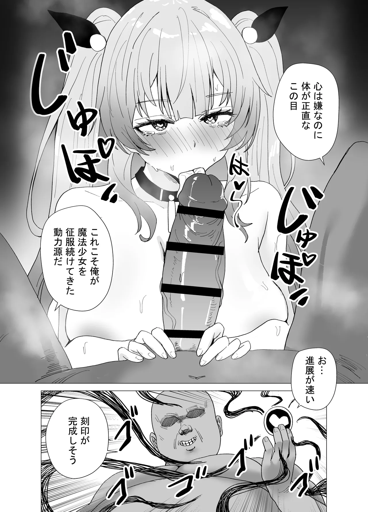 魔法少女☆idol-2- ミオちゃんを調教x陵○編「JK自宅監禁6」 Page.14