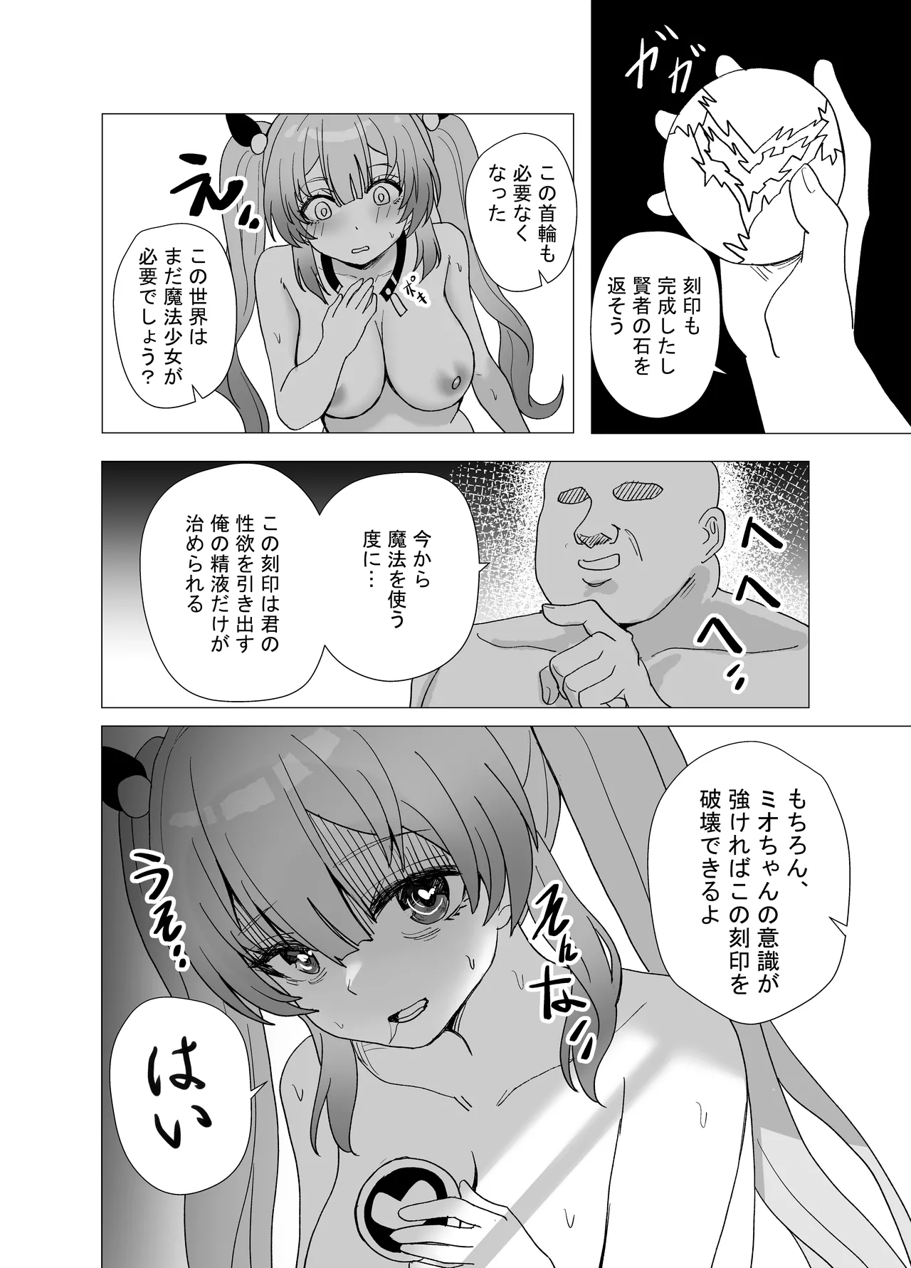 魔法少女☆idol-2- ミオちゃんを調教x陵○編「JK自宅監禁6」 Page.19