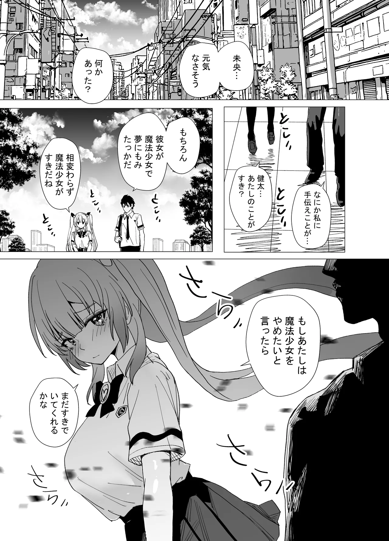 魔法少女☆idol-2- ミオちゃんを調教x陵○編「JK自宅監禁6」 Page.20