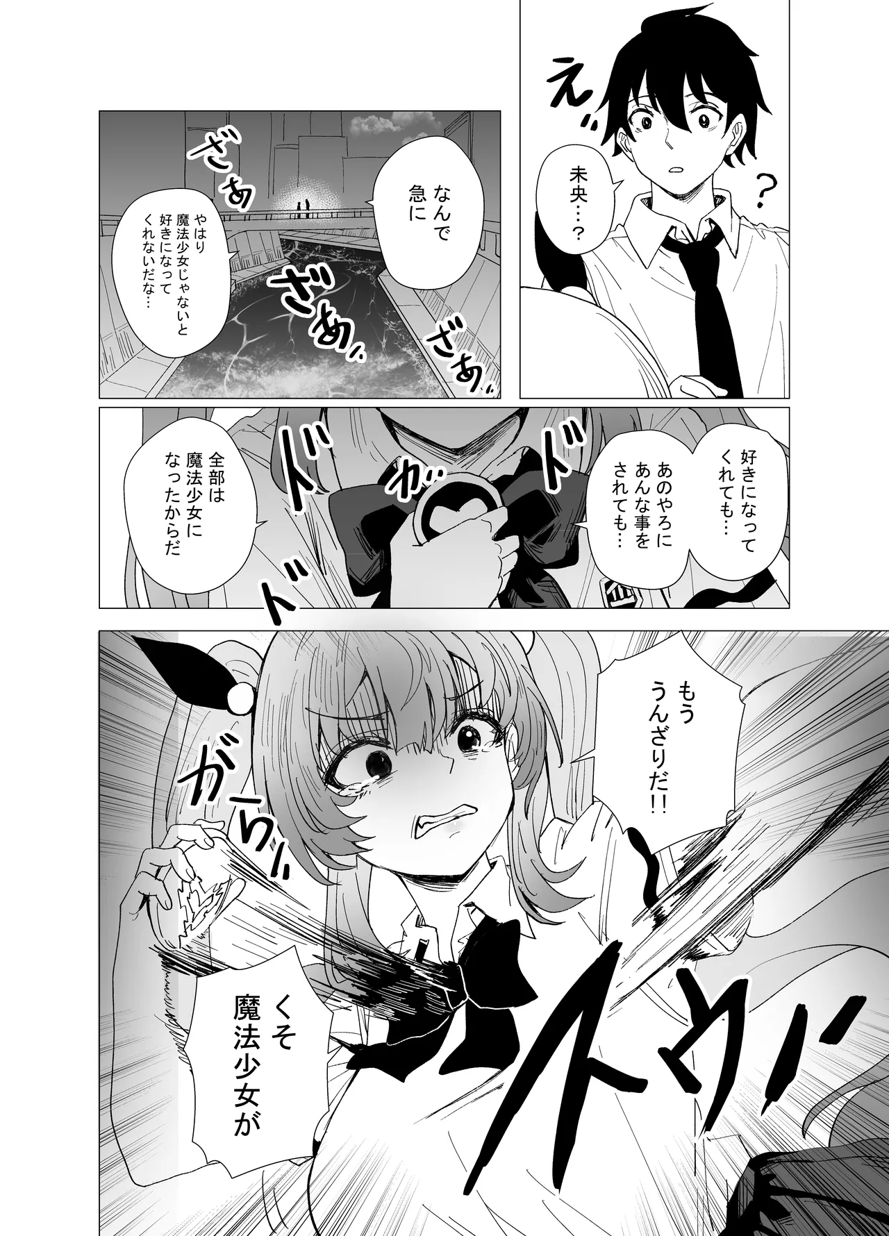 魔法少女☆idol-2- ミオちゃんを調教x陵○編「JK自宅監禁6」 Page.21