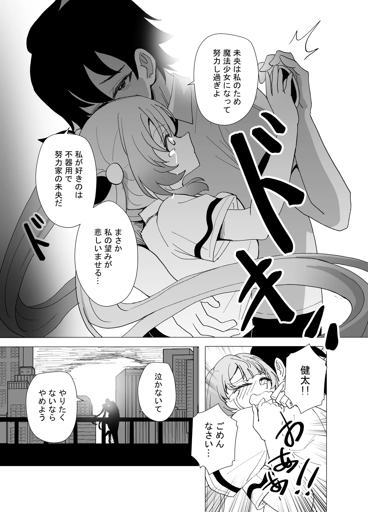 魔法少女☆idol-2- ミオちゃんを調教x陵○編「JK自宅監禁6」 Page.22