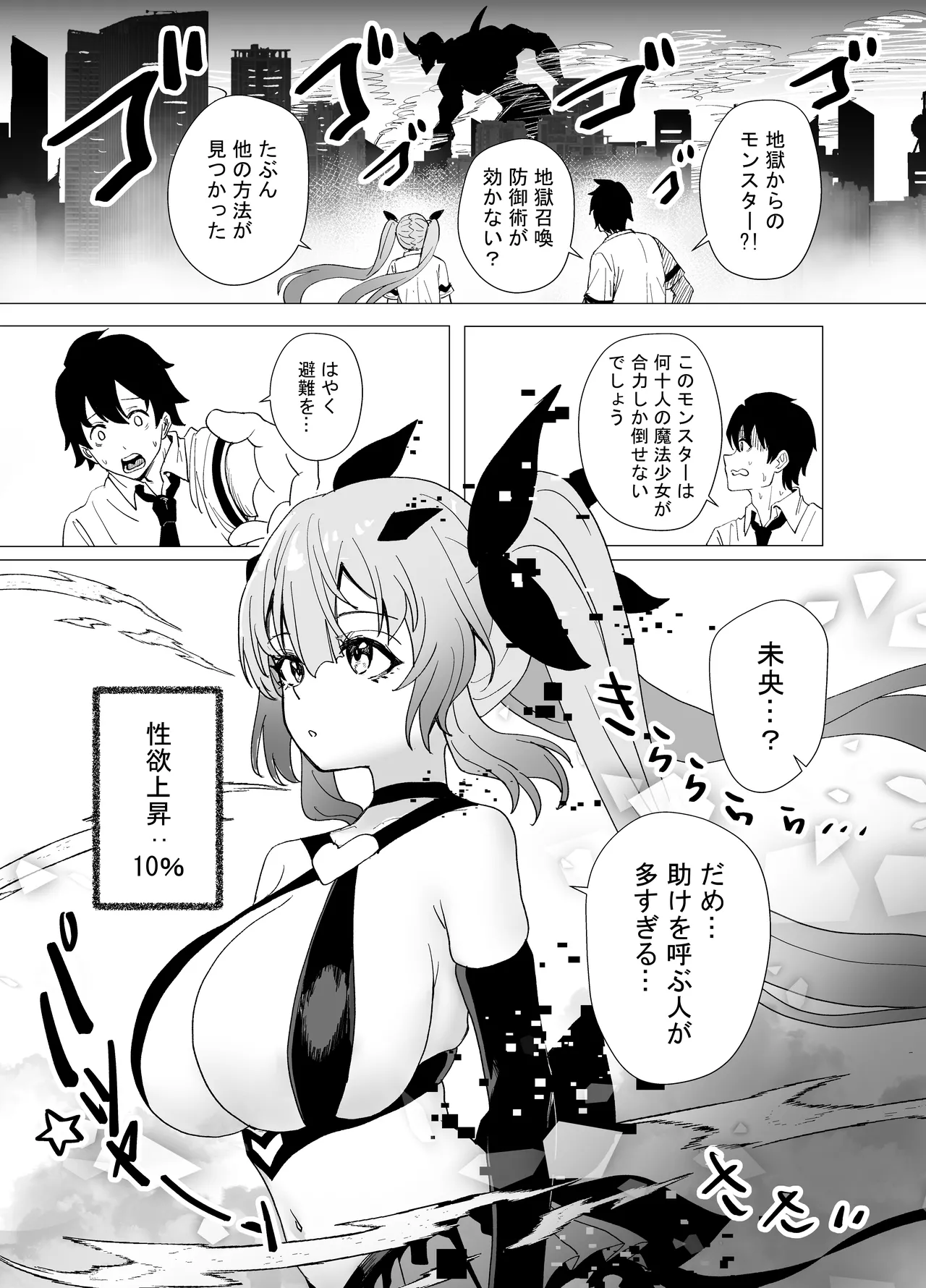 魔法少女☆idol-2- ミオちゃんを調教x陵○編「JK自宅監禁6」 Page.24