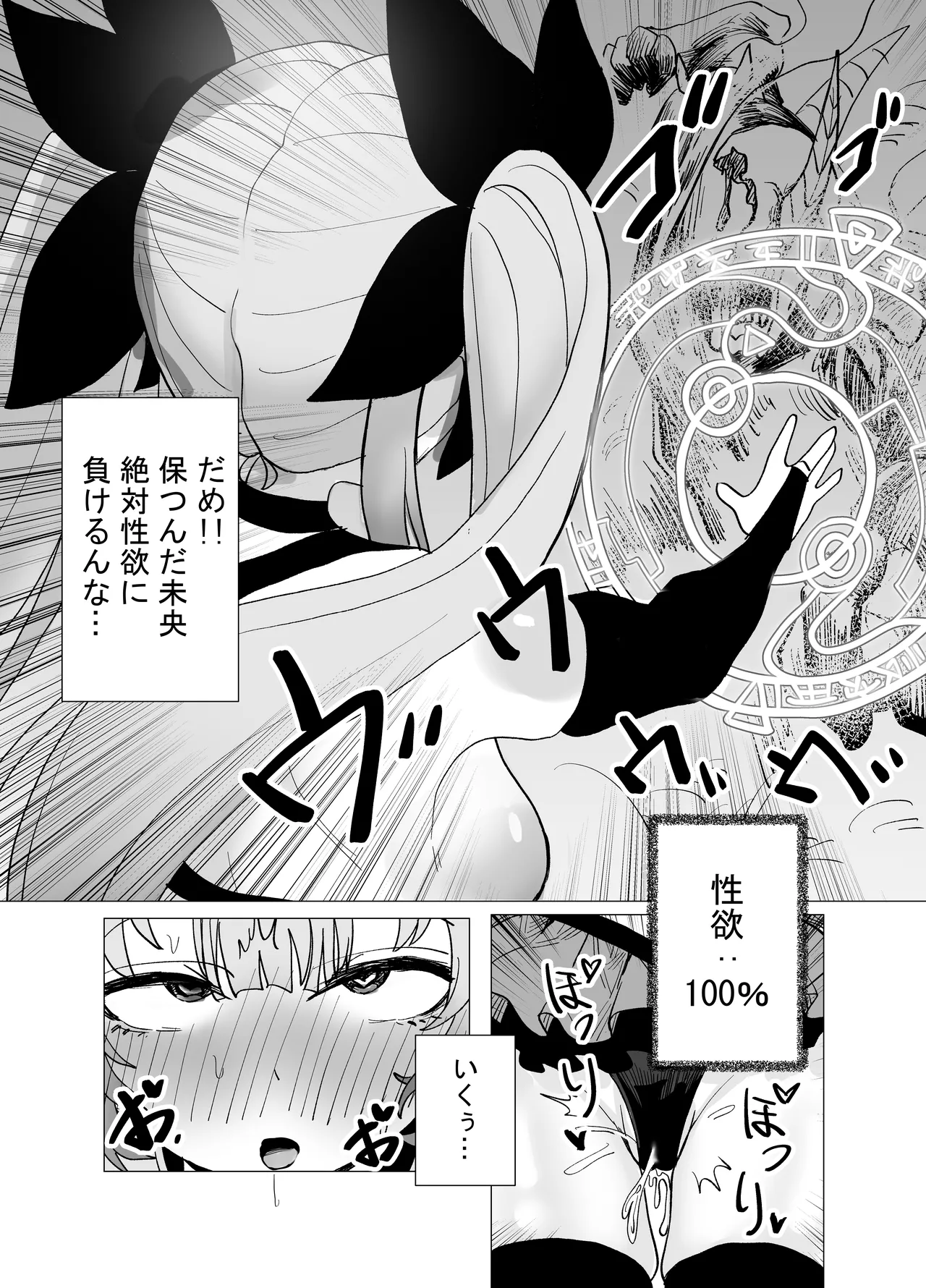 魔法少女☆idol-2- ミオちゃんを調教x陵○編「JK自宅監禁6」 Page.28