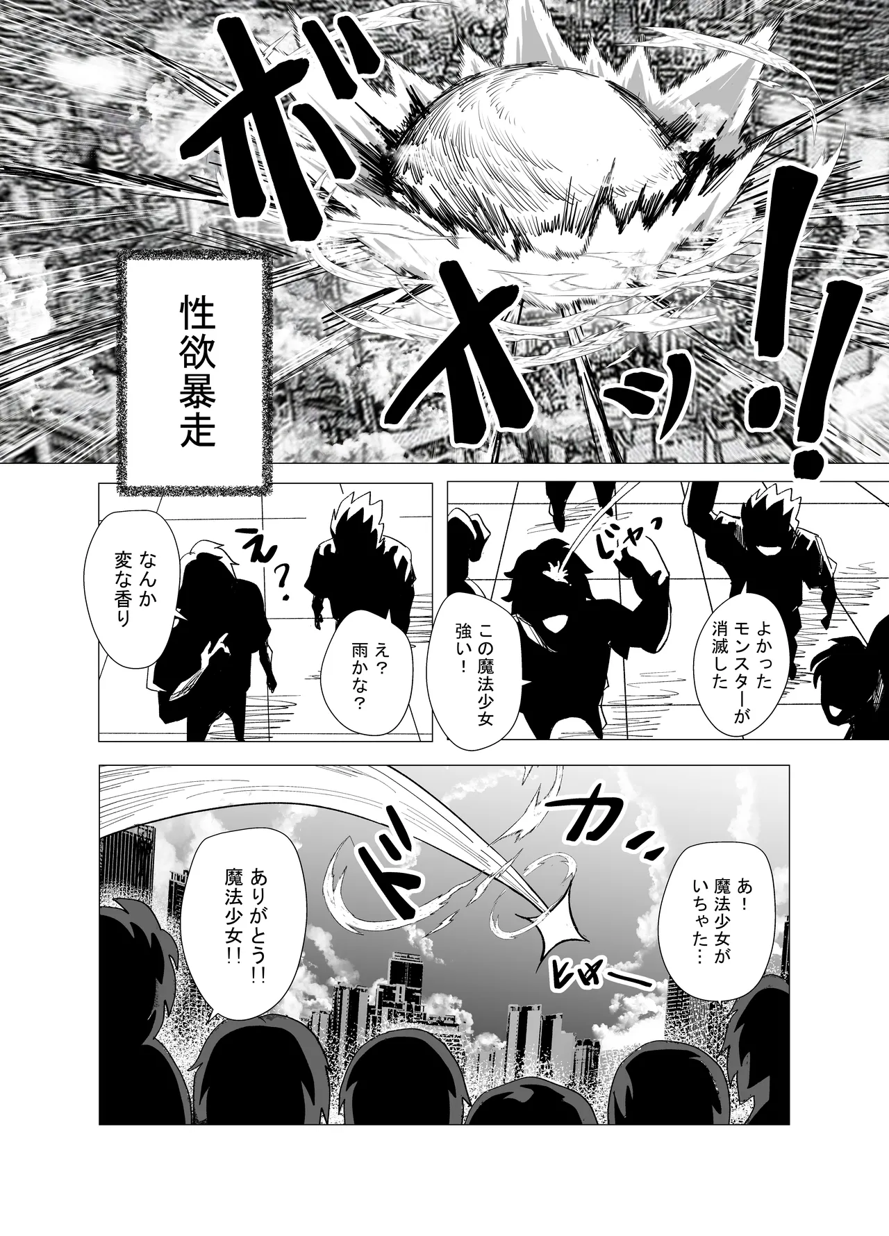 魔法少女☆idol-2- ミオちゃんを調教x陵○編「JK自宅監禁6」 Page.29
