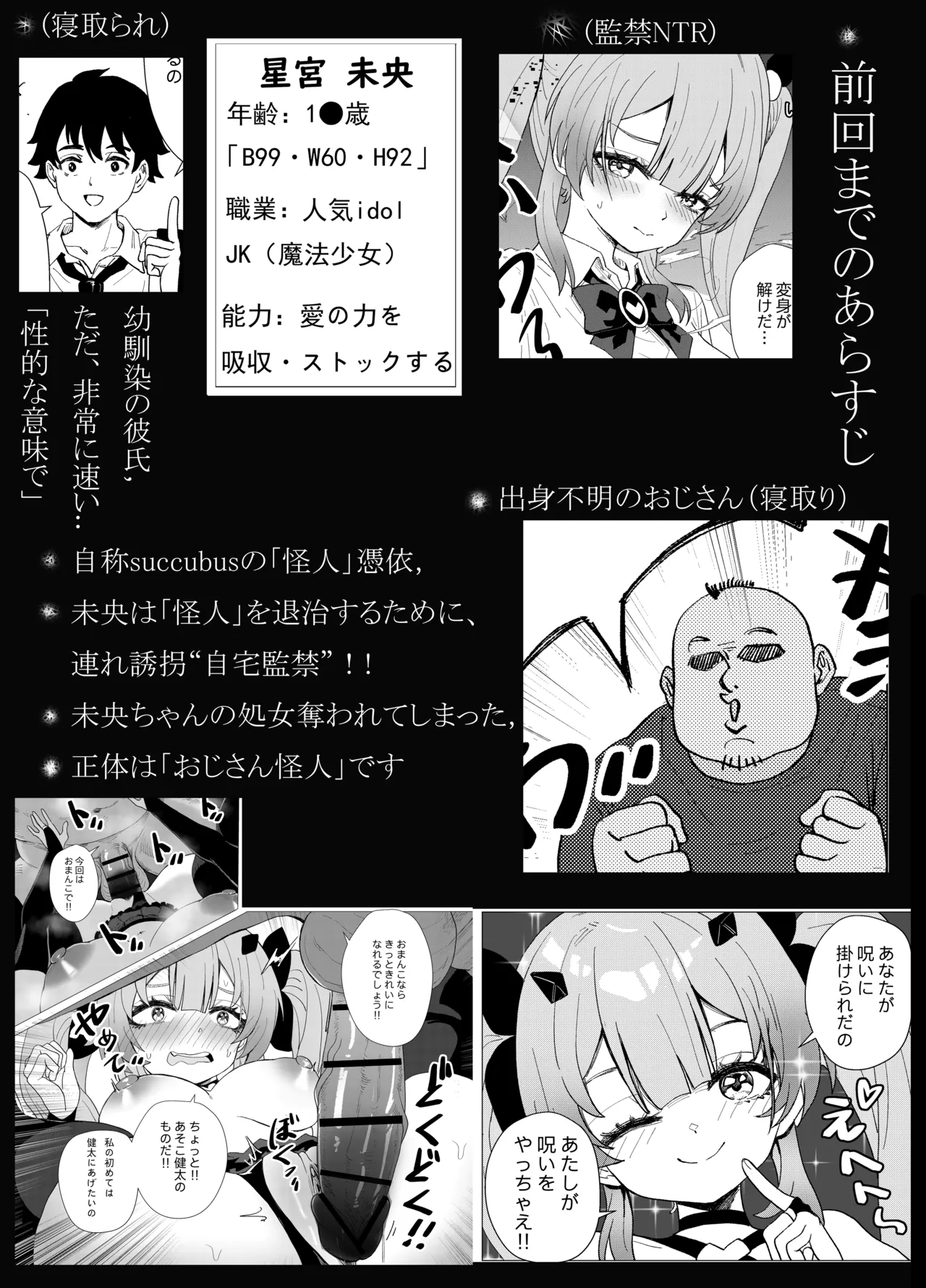 魔法少女☆idol-2- ミオちゃんを調教x陵○編「JK自宅監禁6」 Page.3