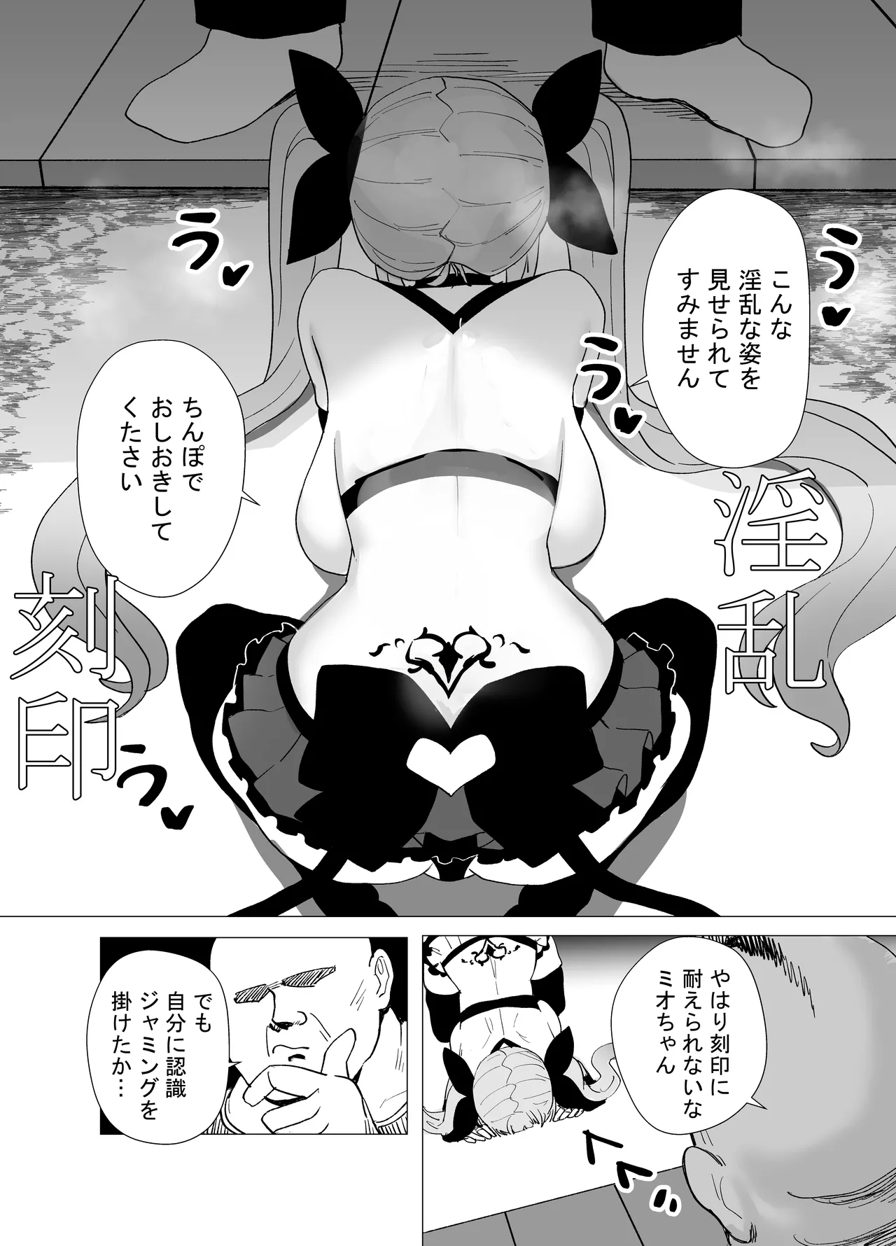 魔法少女☆idol-2- ミオちゃんを調教x陵○編「JK自宅監禁6」 Page.31