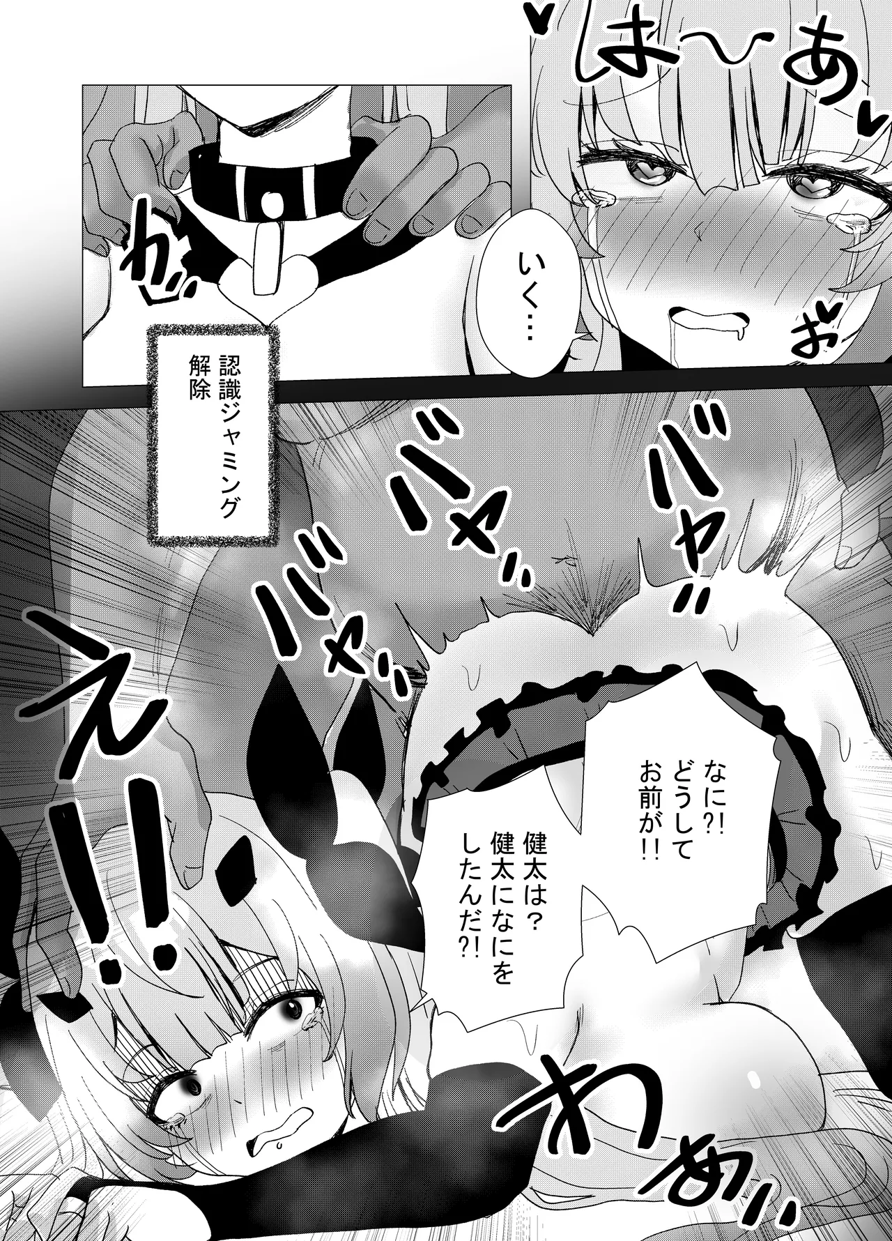 魔法少女☆idol-2- ミオちゃんを調教x陵○編「JK自宅監禁6」 Page.35