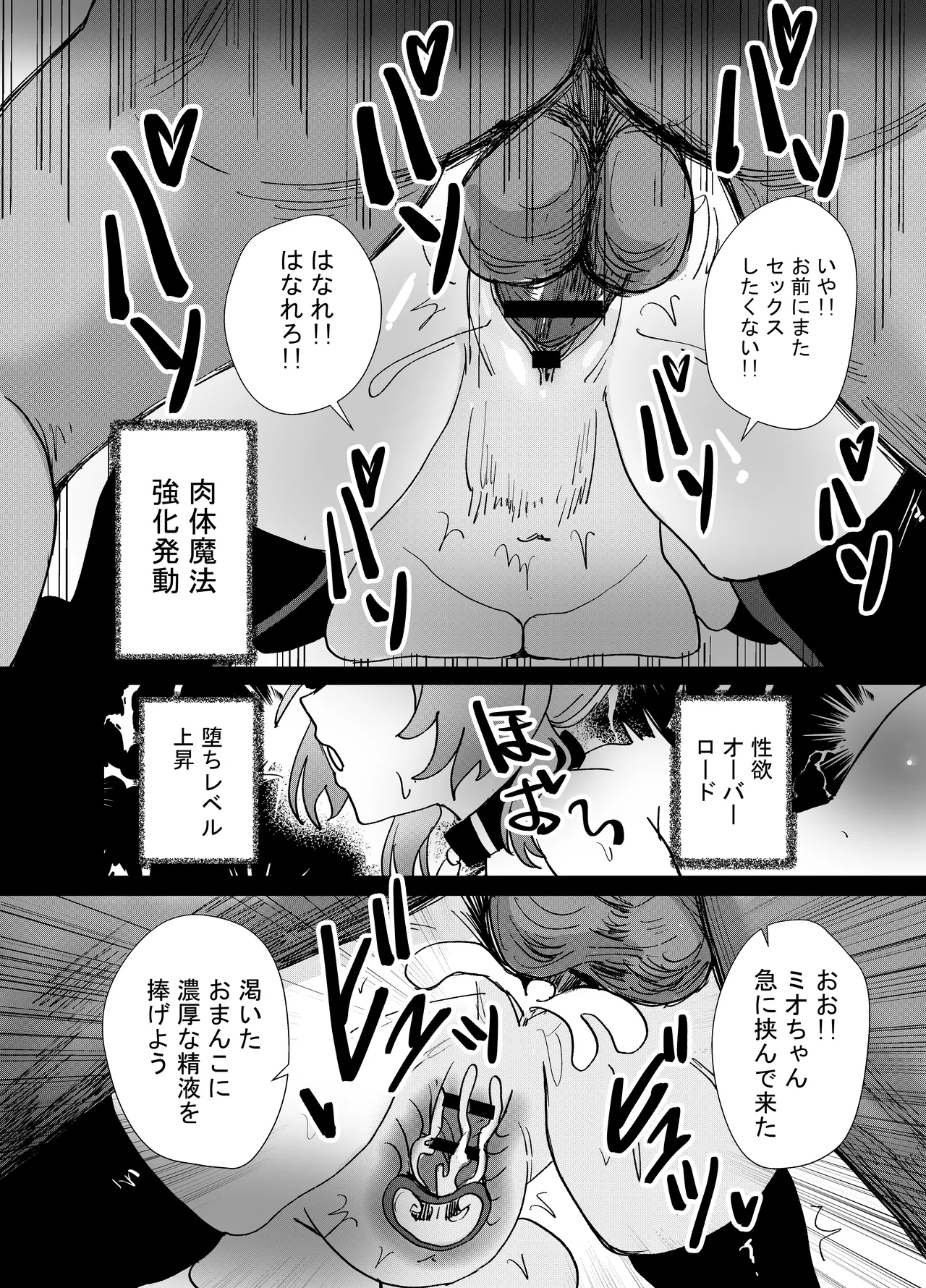 魔法少女☆idol-2- ミオちゃんを調教x陵○編「JK自宅監禁6」 Page.37
