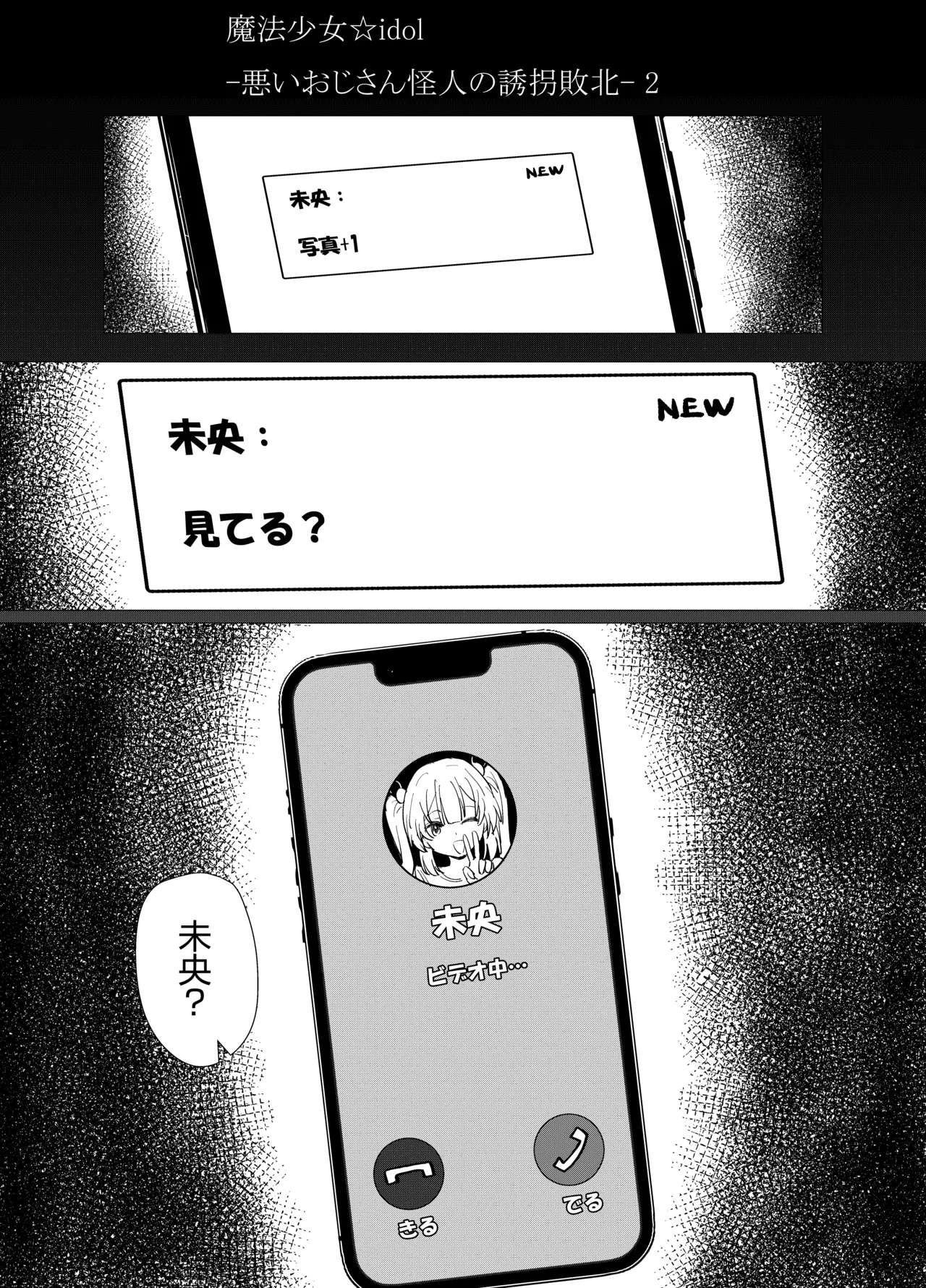 魔法少女☆idol-2- ミオちゃんを調教x陵○編「JK自宅監禁6」 Page.5