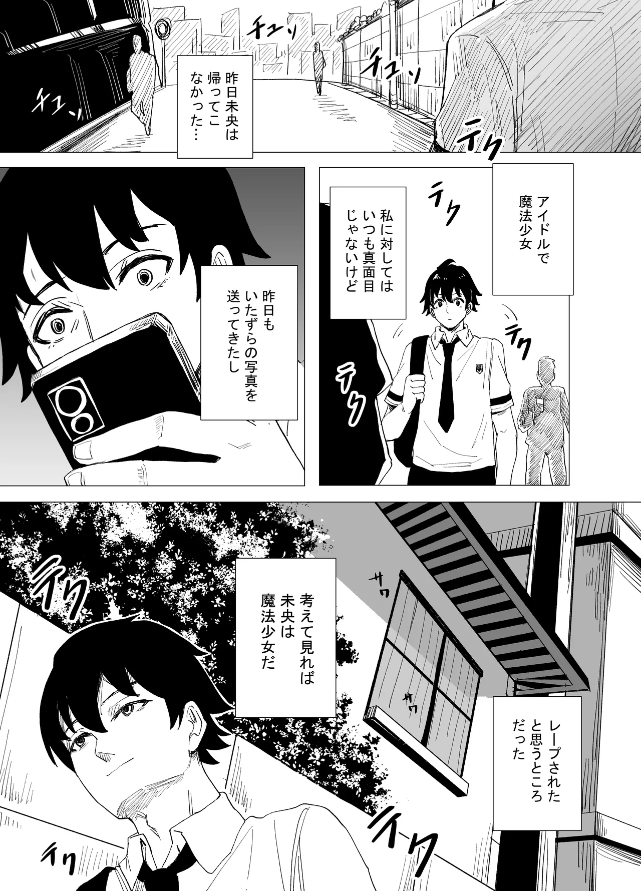 魔法少女☆idol-2- ミオちゃんを調教x陵○編「JK自宅監禁6」 Page.6