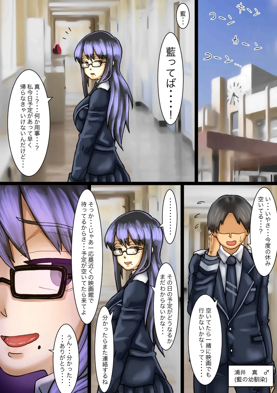 真面目そうな女子高生を俺のオナホに調教した話 Page.18