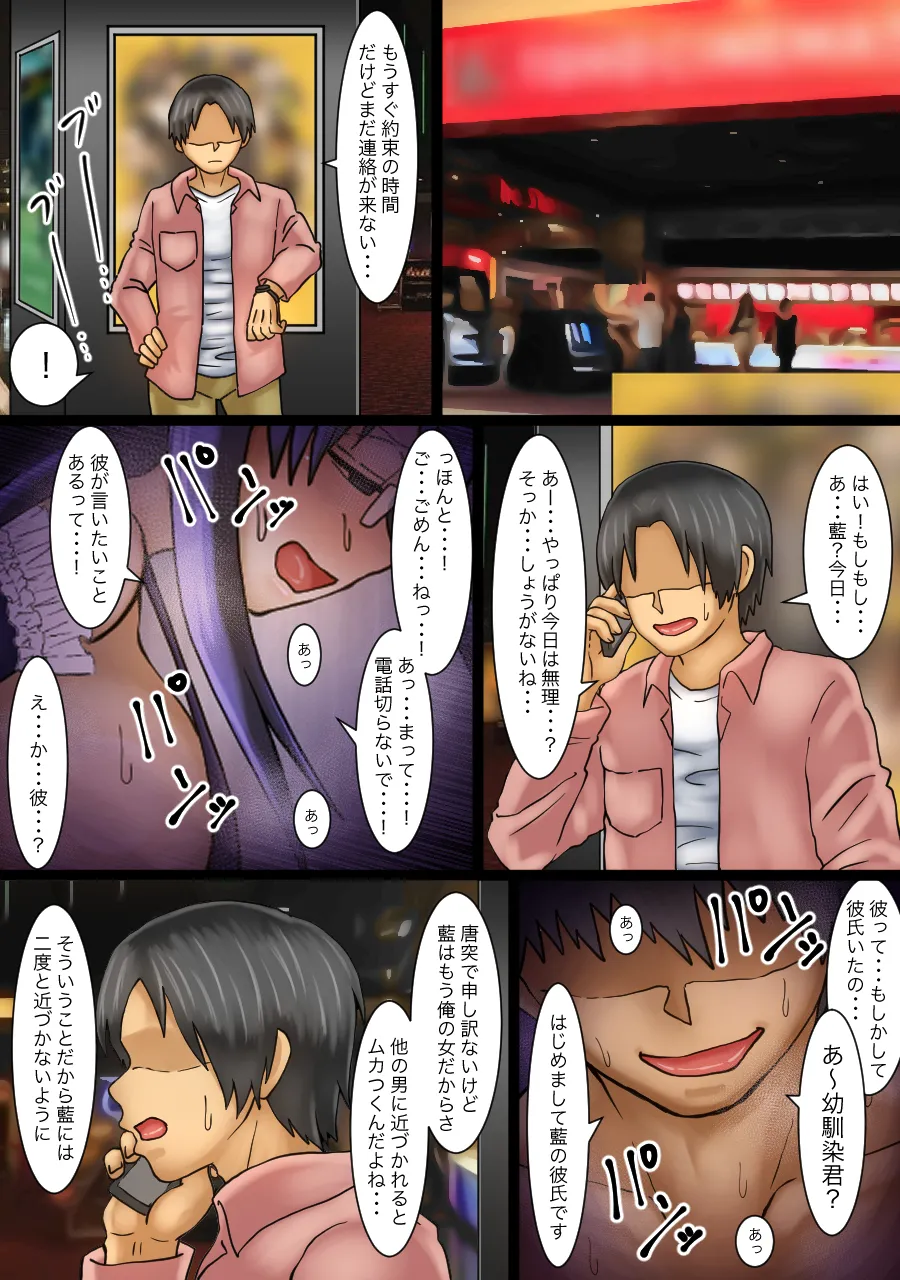 真面目そうな女子高生を俺のオナホに調教した話 Page.20