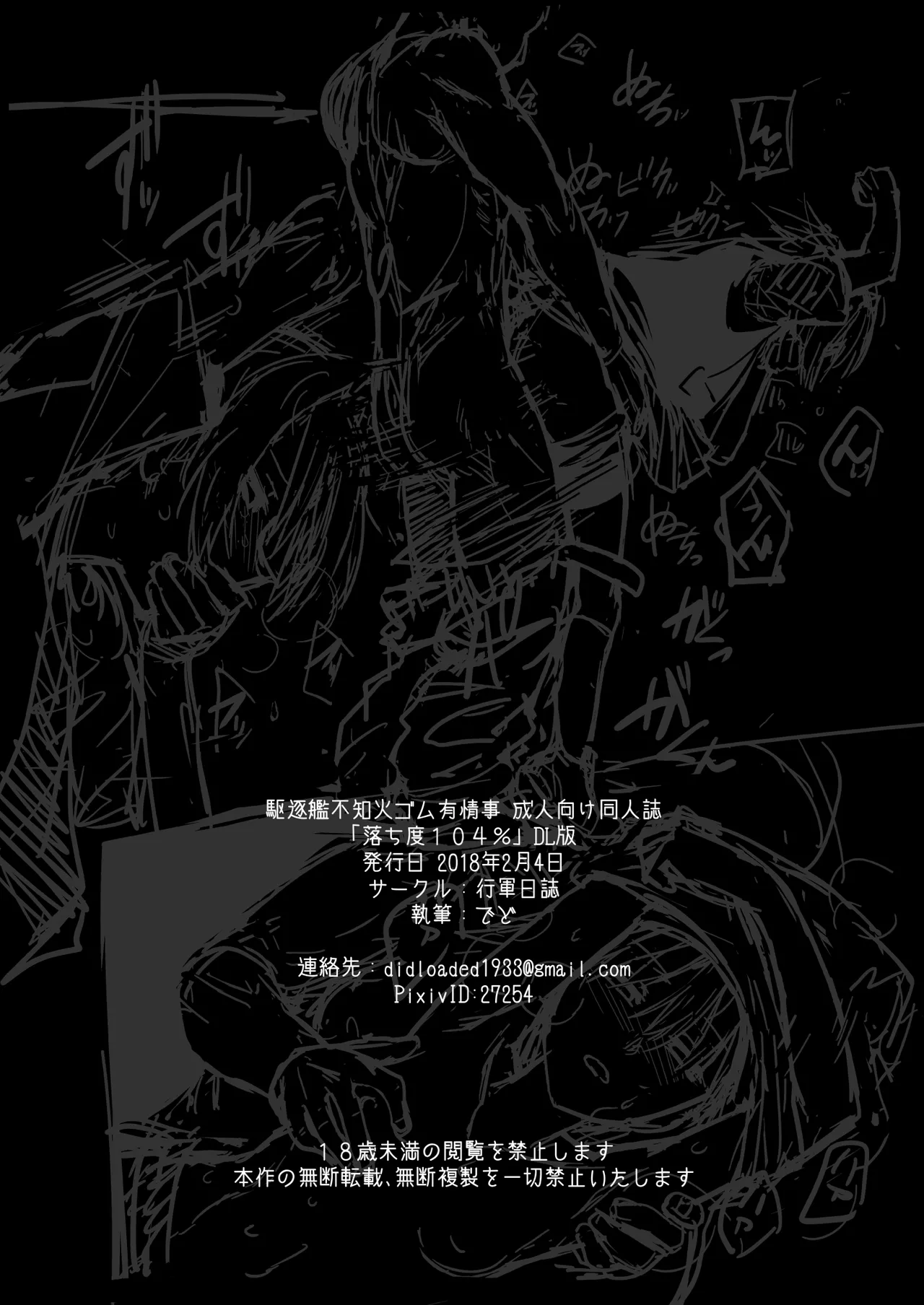 落ち度104% Page.14