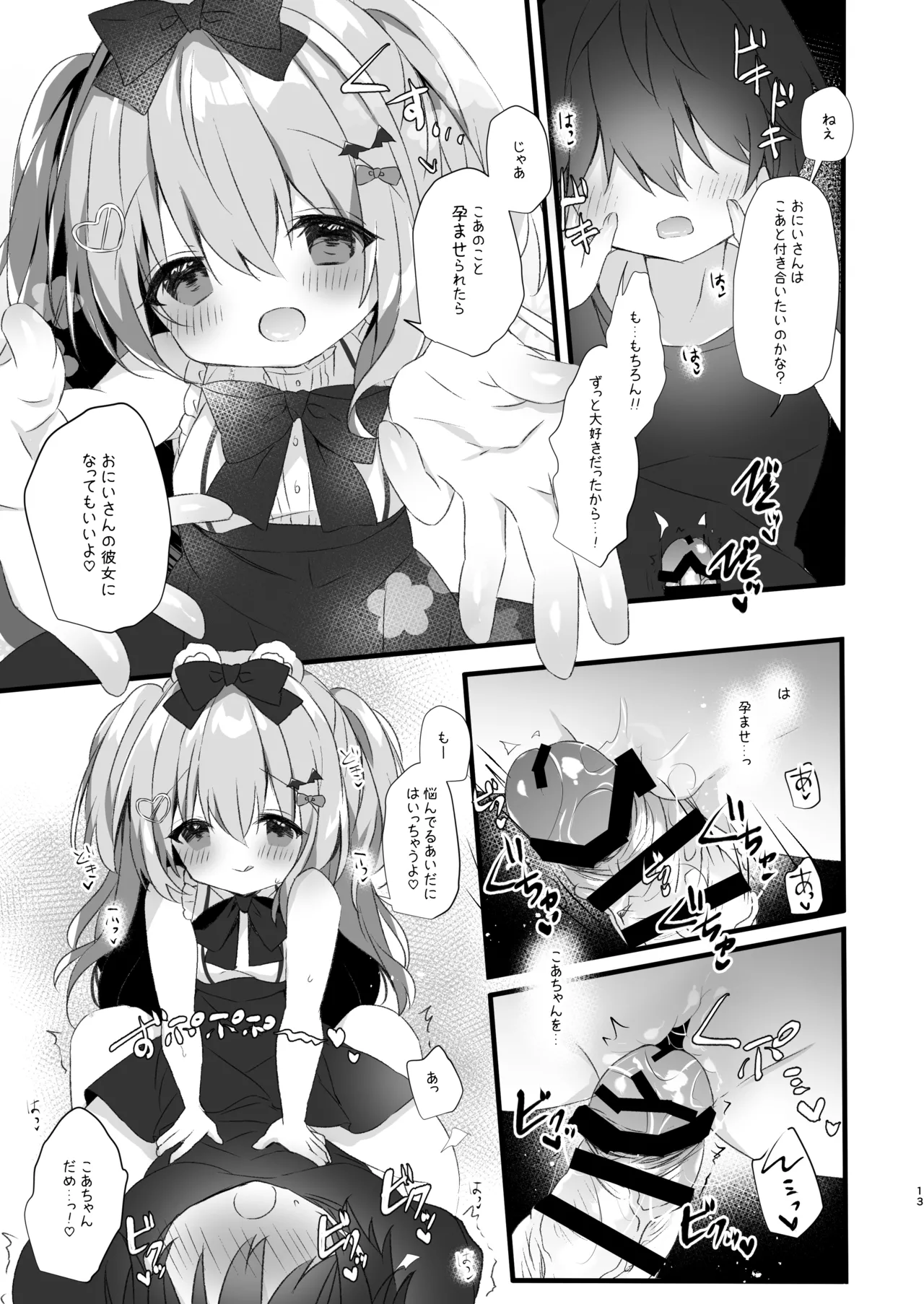 こあくまにさからえない！2 Page.11