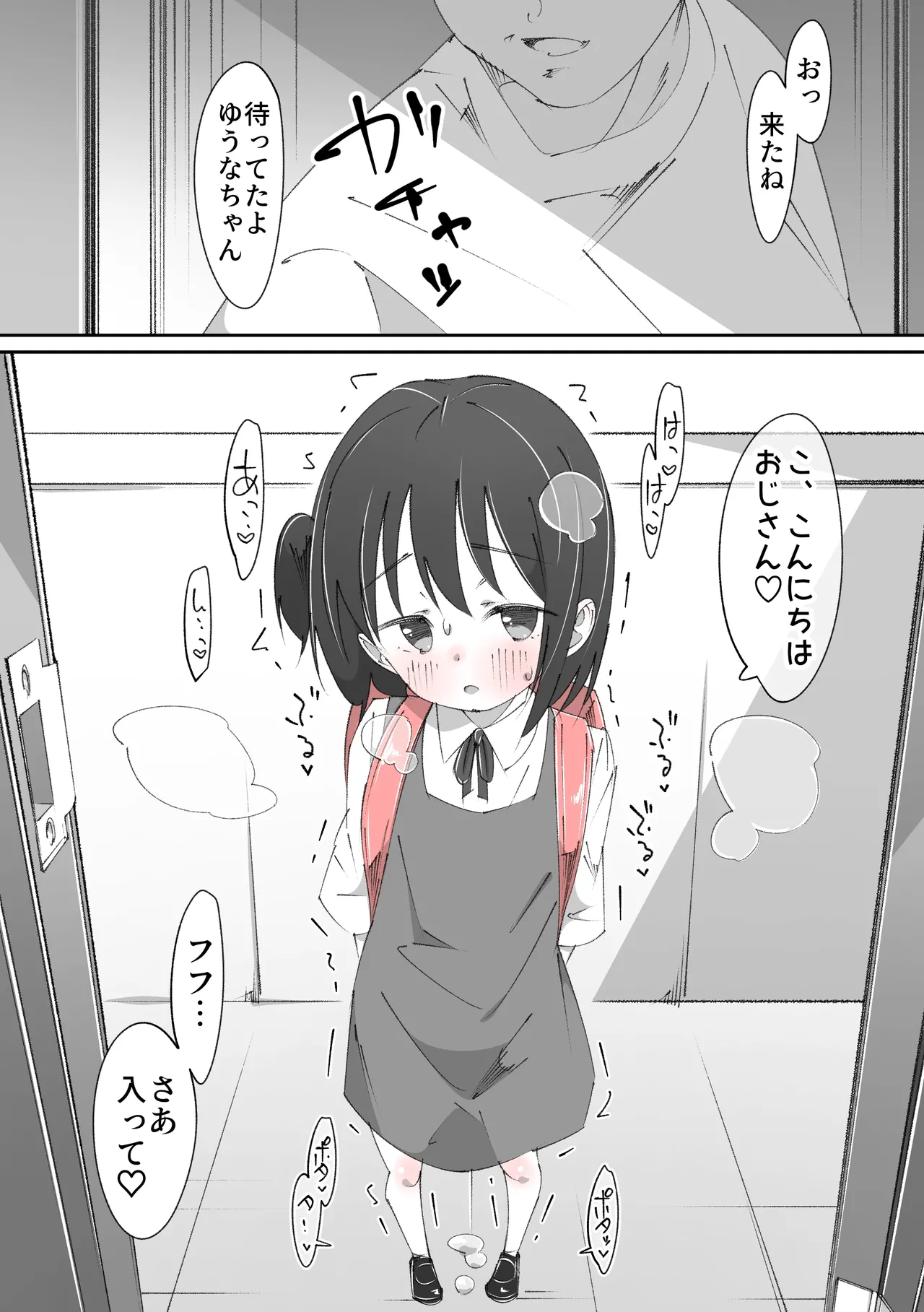 おじさんとのエッチにハマっちゃった女の子 Page.3