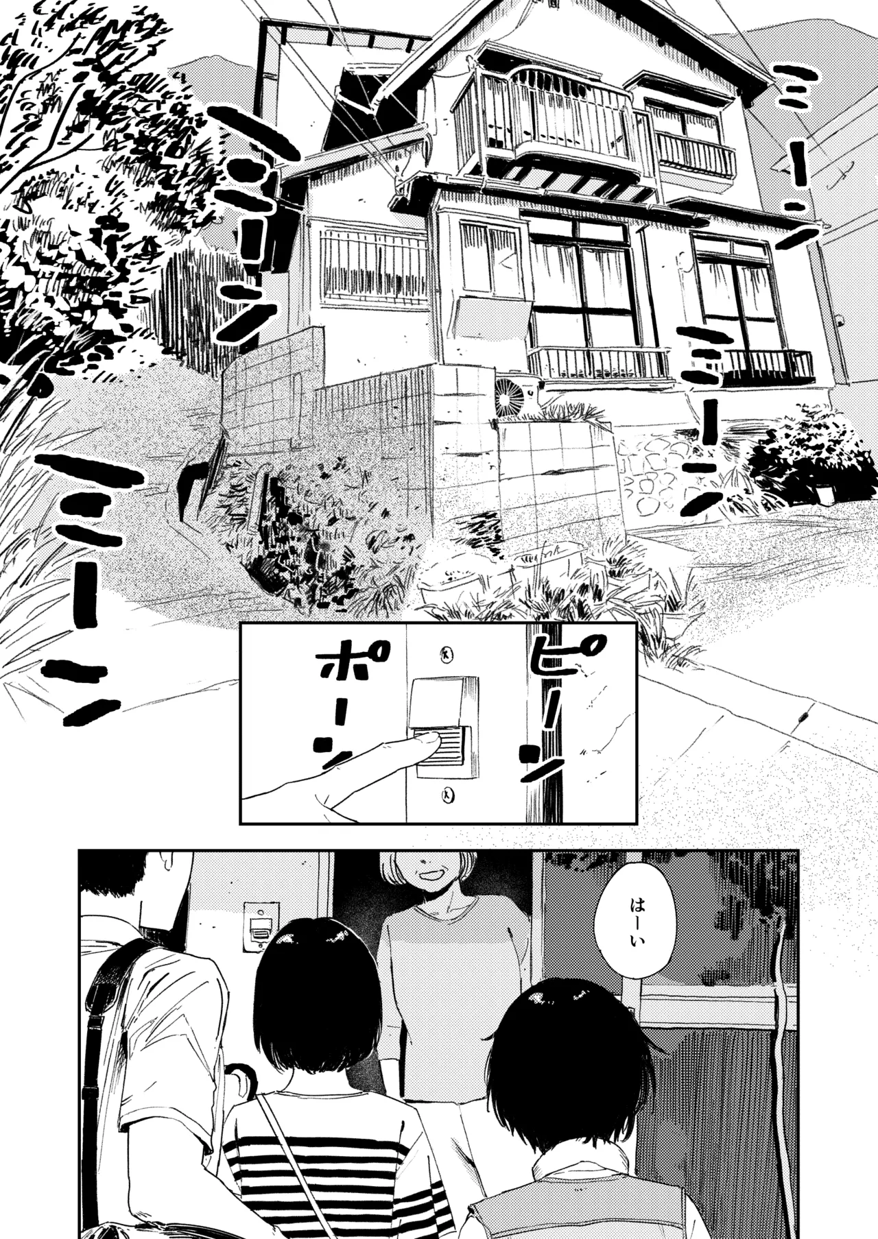 少年よ、私を抱け。 Page.10